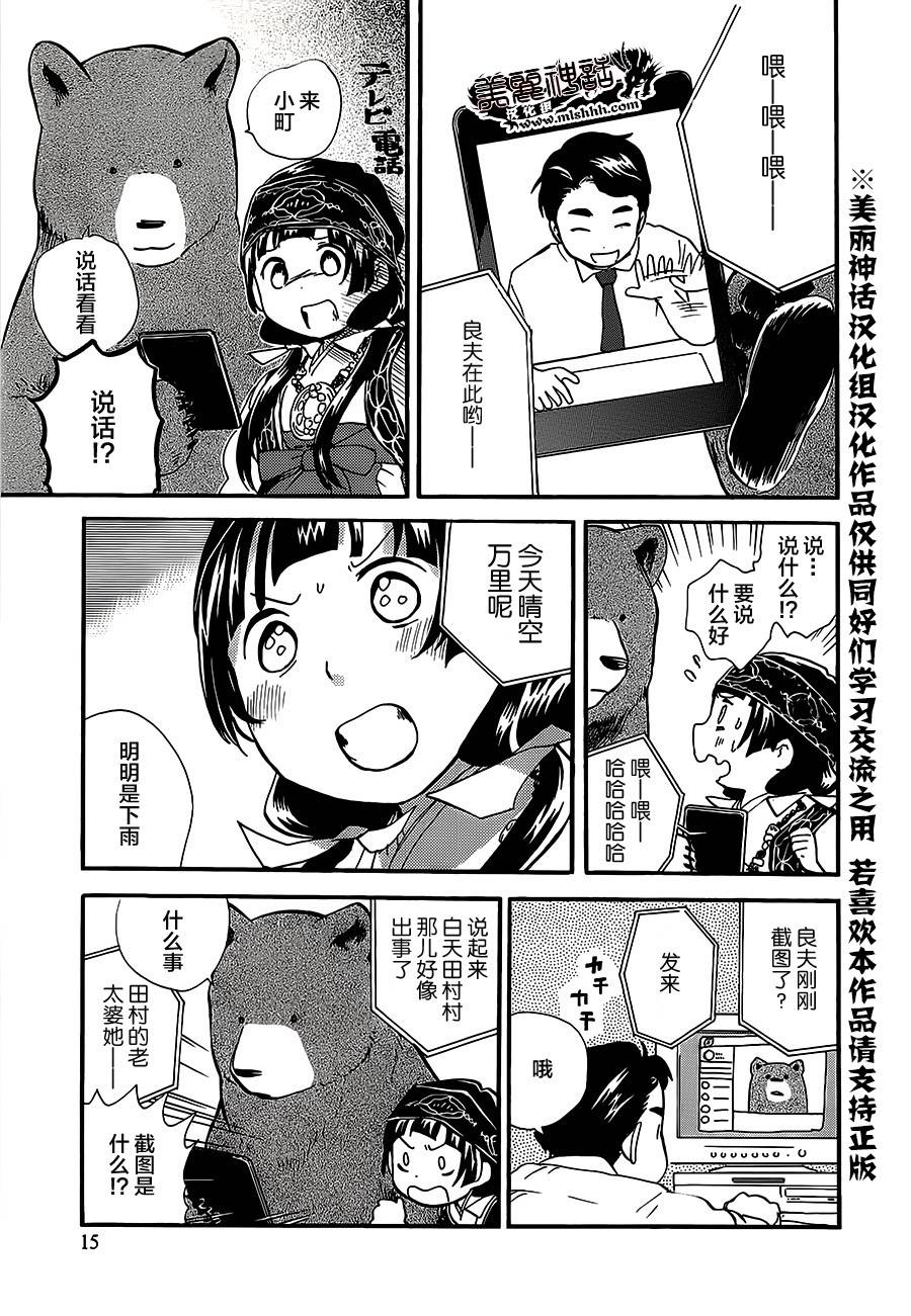 當女孩遇到熊: 19話 - 第15页