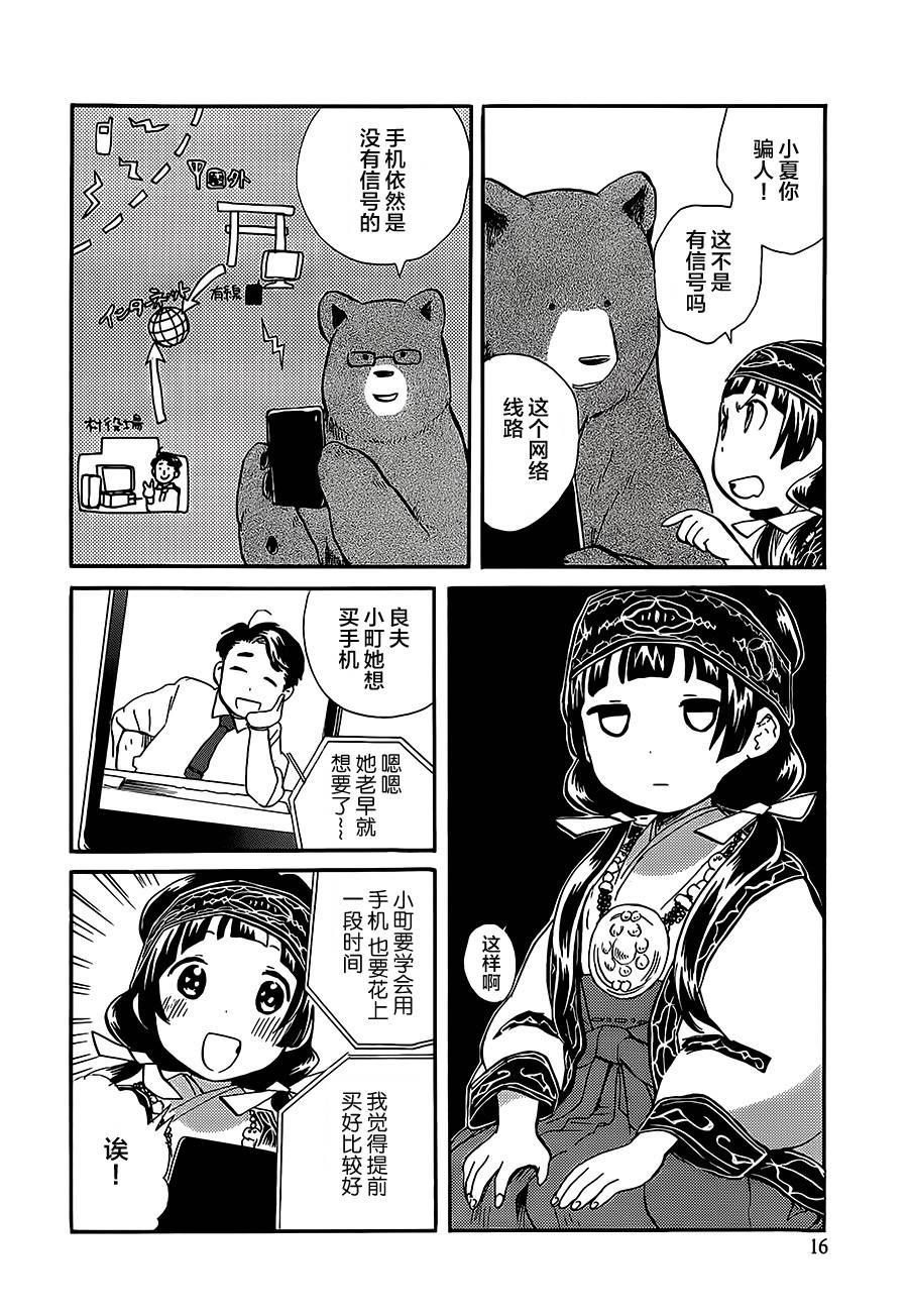 當女孩遇到熊: 19話 - 第16页