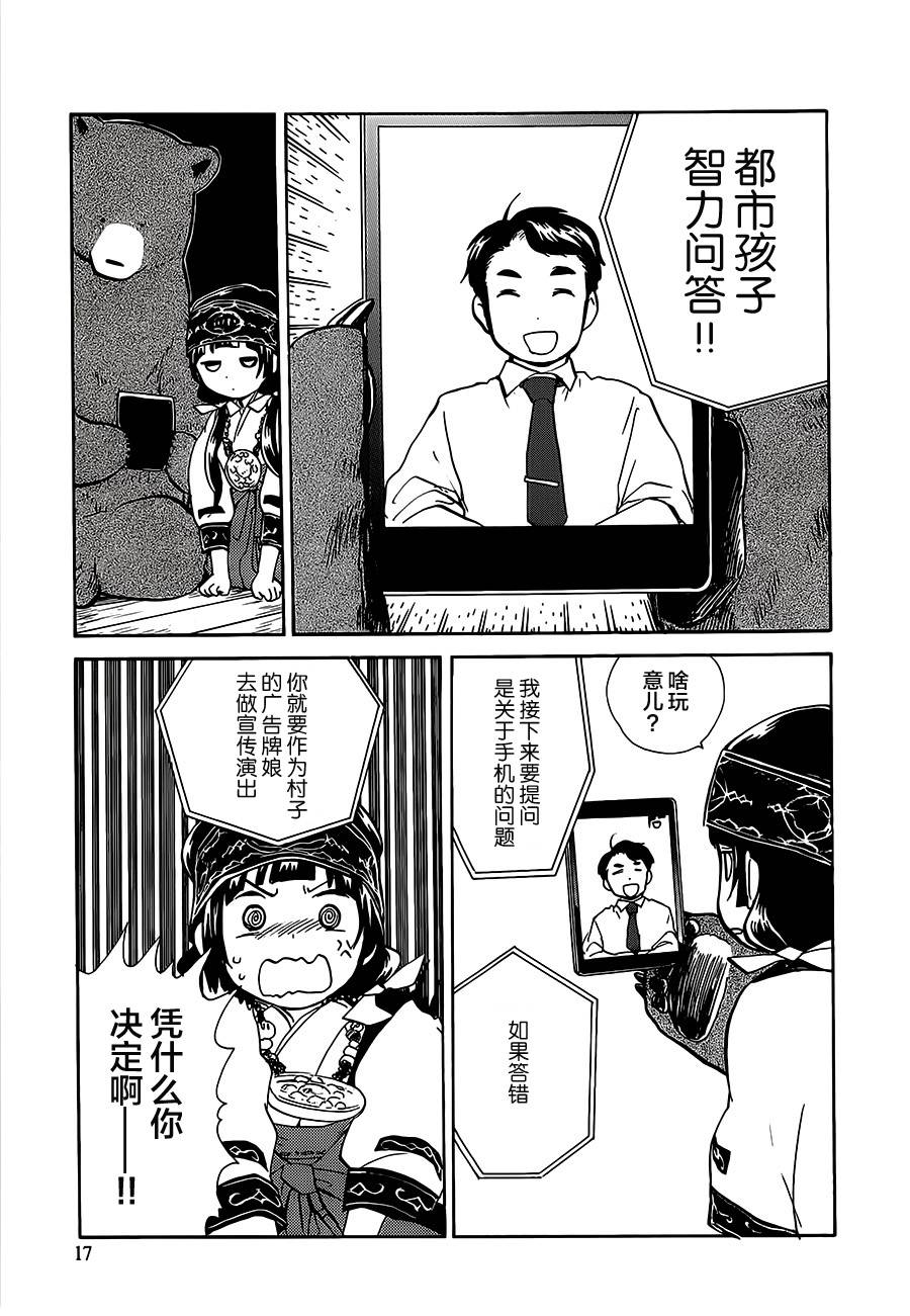 當女孩遇到熊: 19話 - 第17页