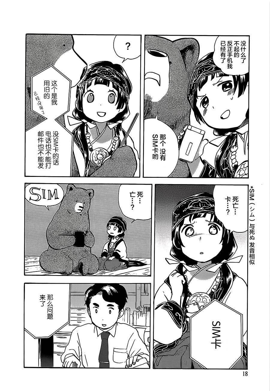 當女孩遇到熊: 19話 - 第18页