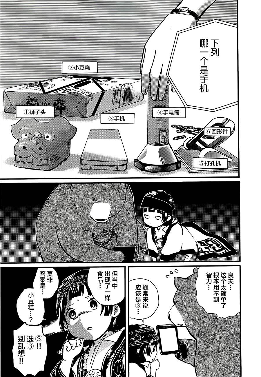 當女孩遇到熊: 19話 - 第19页