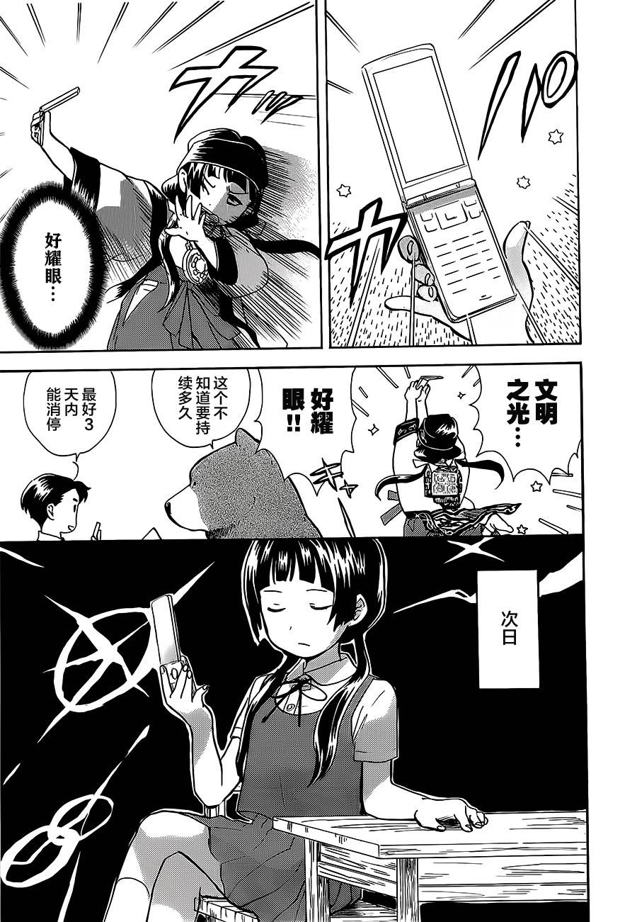 當女孩遇到熊: 19話 - 第23页