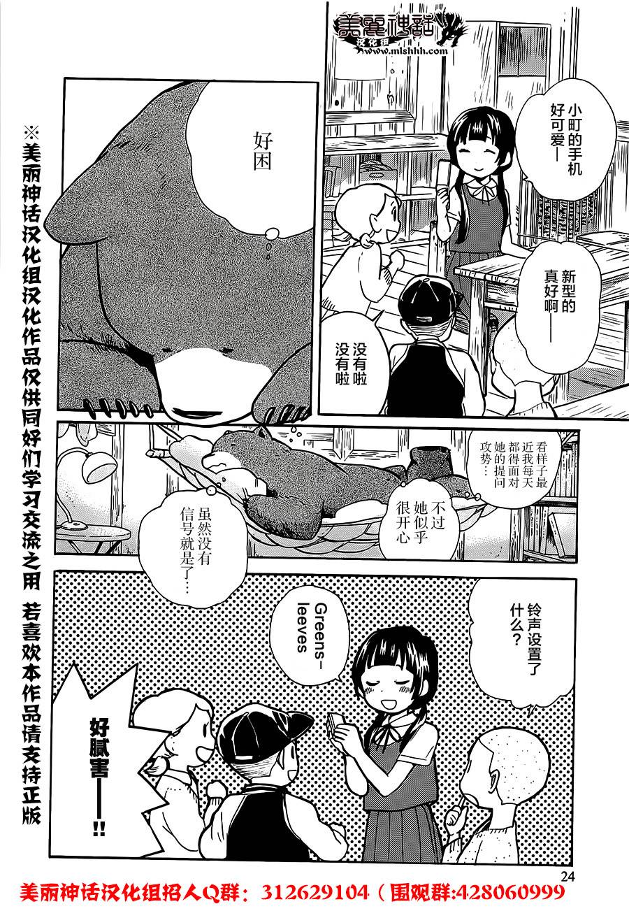 當女孩遇到熊: 19話 - 第24页