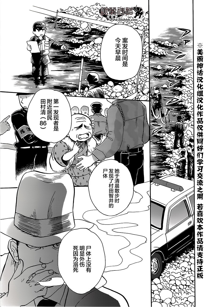 當女孩遇到熊: 20話 - 第5页