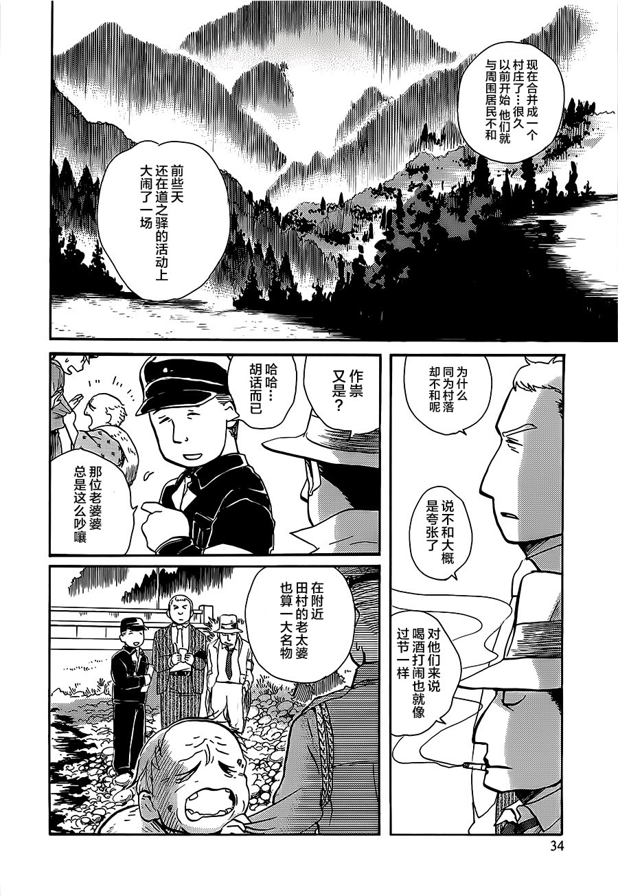 當女孩遇到熊: 20話 - 第8页