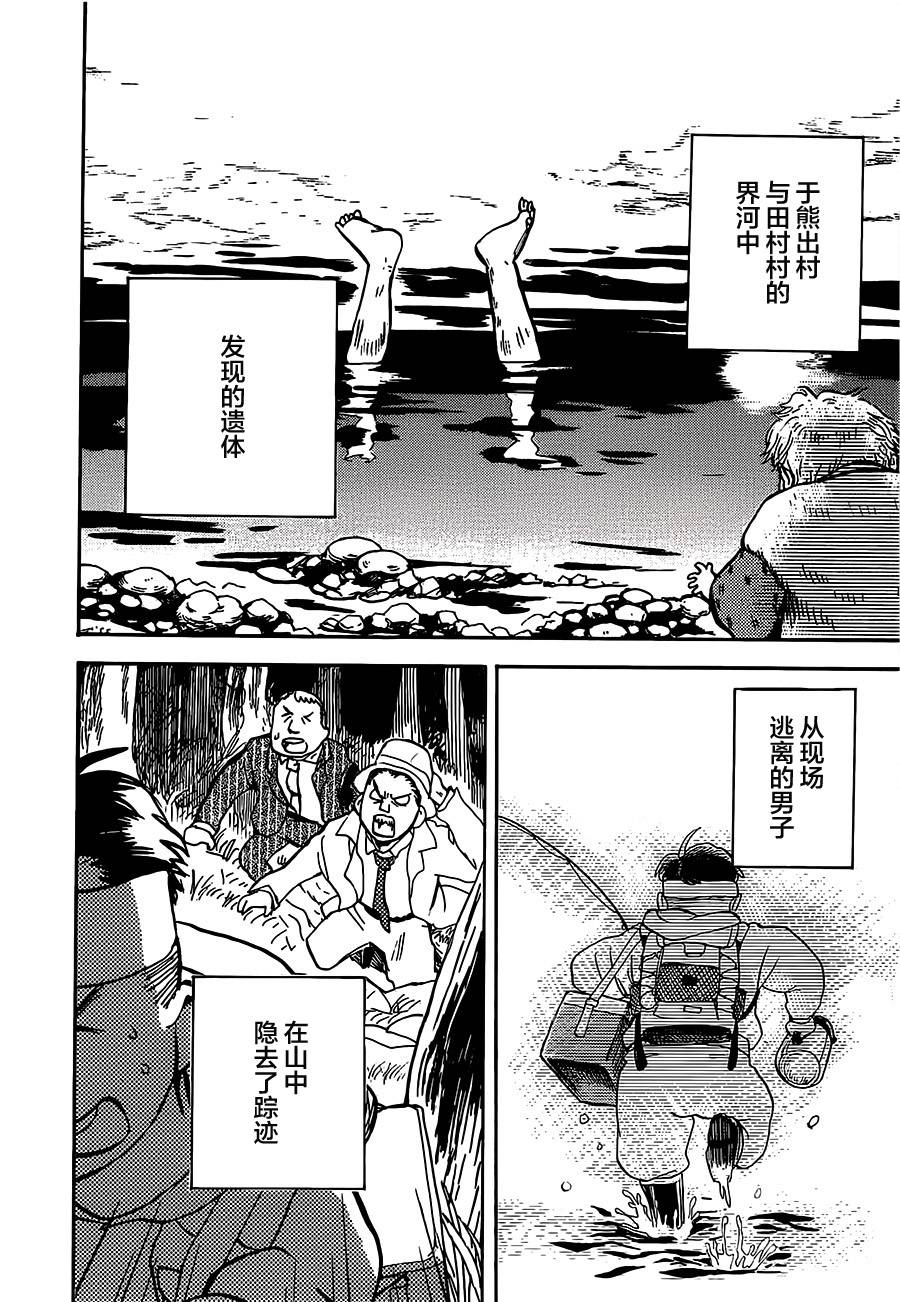 當女孩遇到熊: 21話 - 第2页