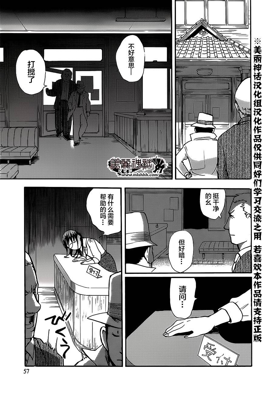 當女孩遇到熊: 21話 - 第5页