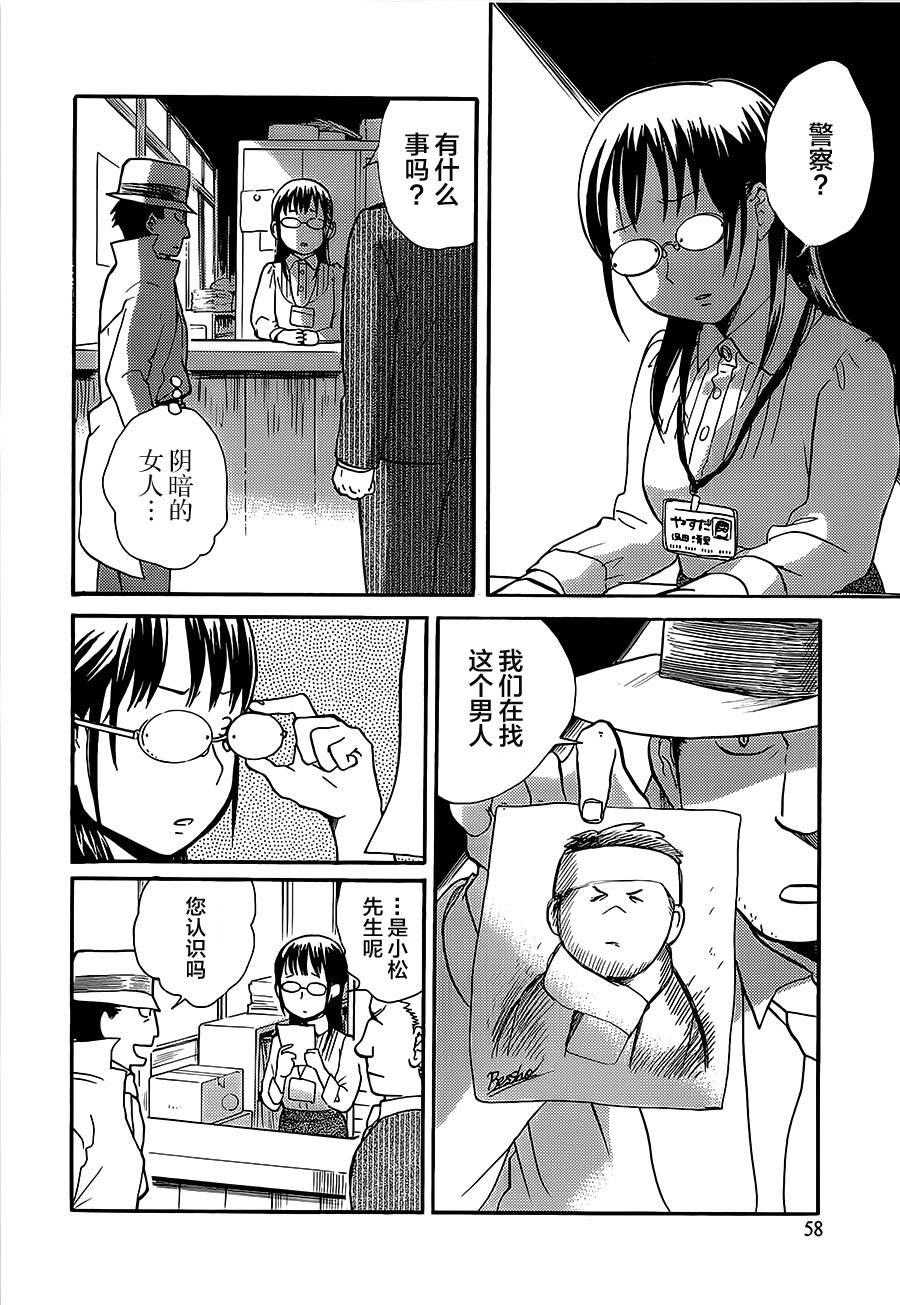 當女孩遇到熊: 21話 - 第6页