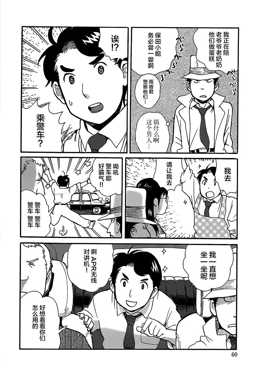 當女孩遇到熊: 21話 - 第8页