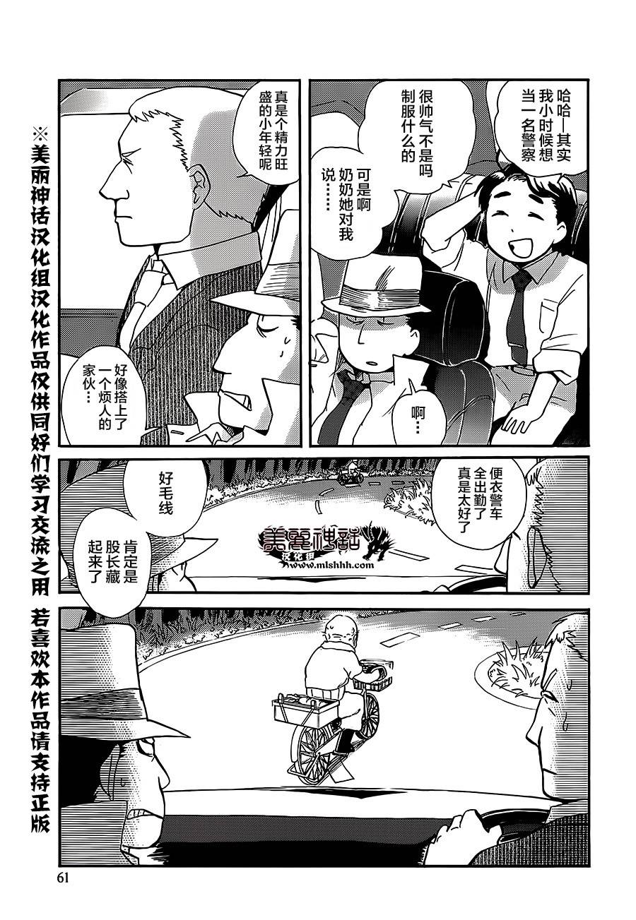 當女孩遇到熊: 21話 - 第9页