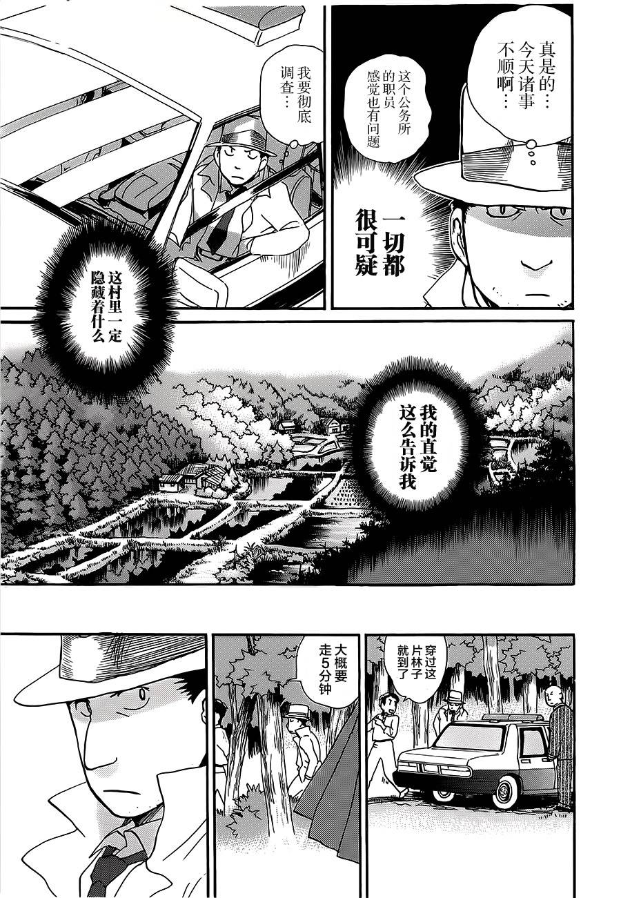 當女孩遇到熊: 21話 - 第11页