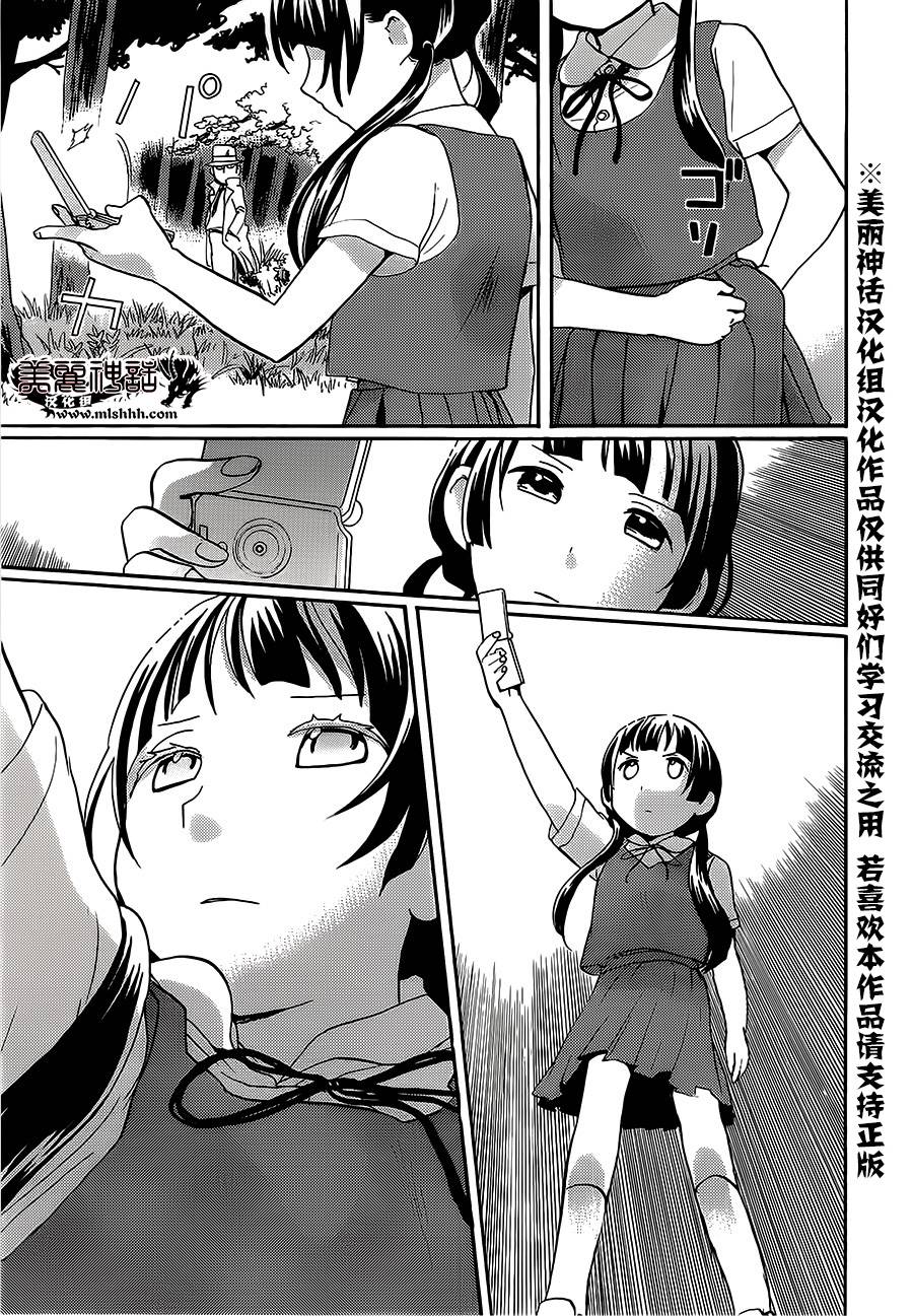 當女孩遇到熊: 21話 - 第13页