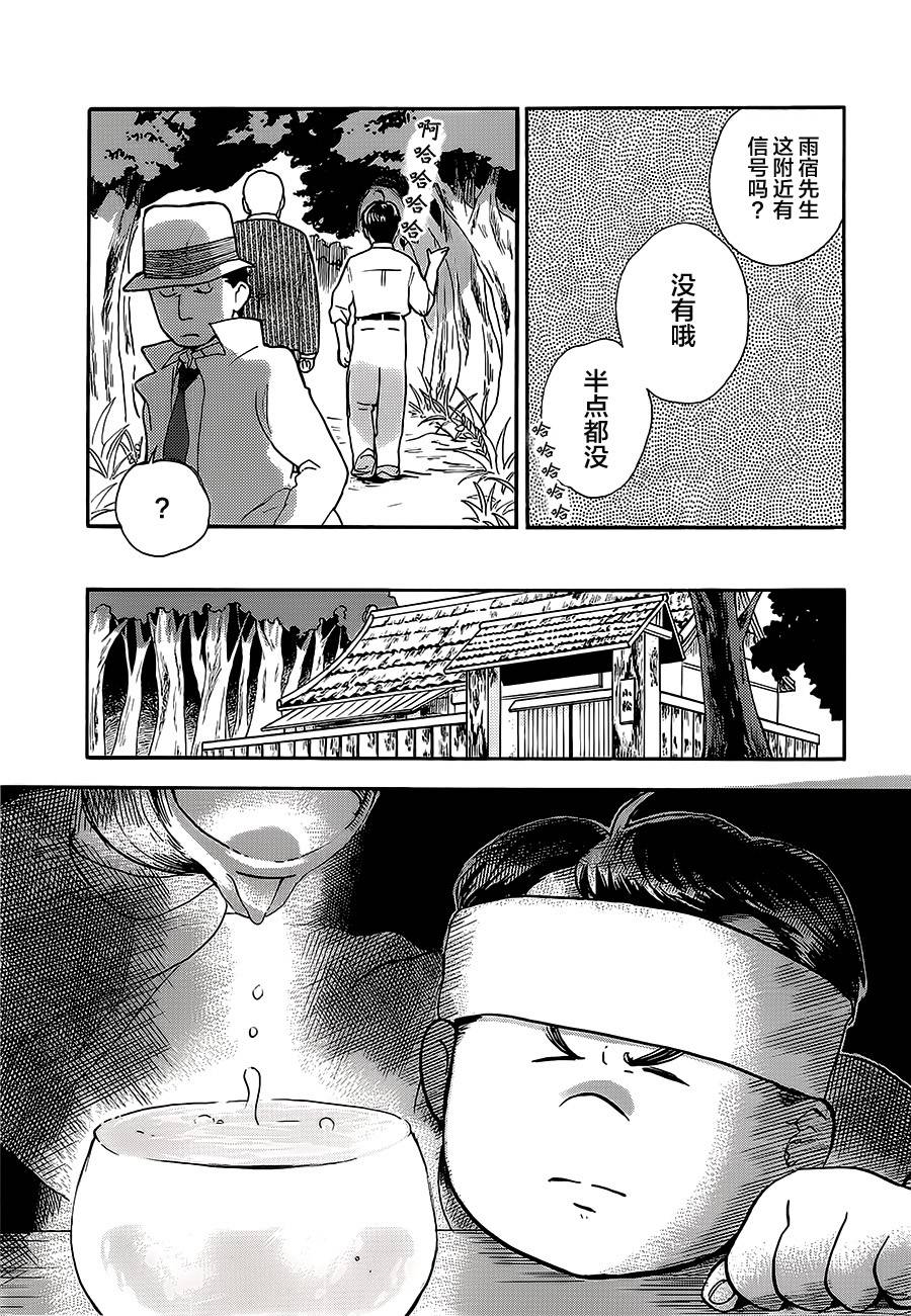 當女孩遇到熊: 21話 - 第15页