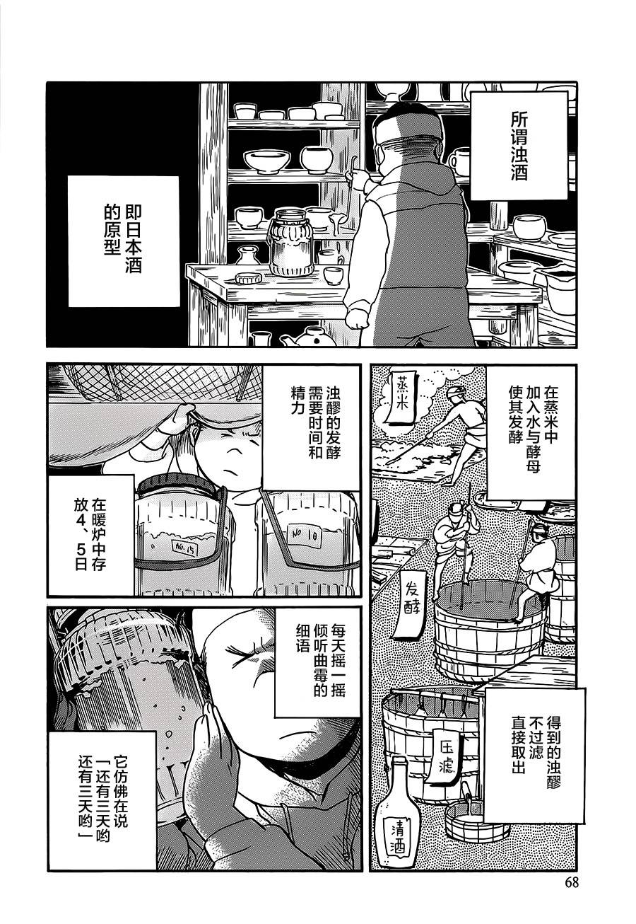 當女孩遇到熊: 21話 - 第16页