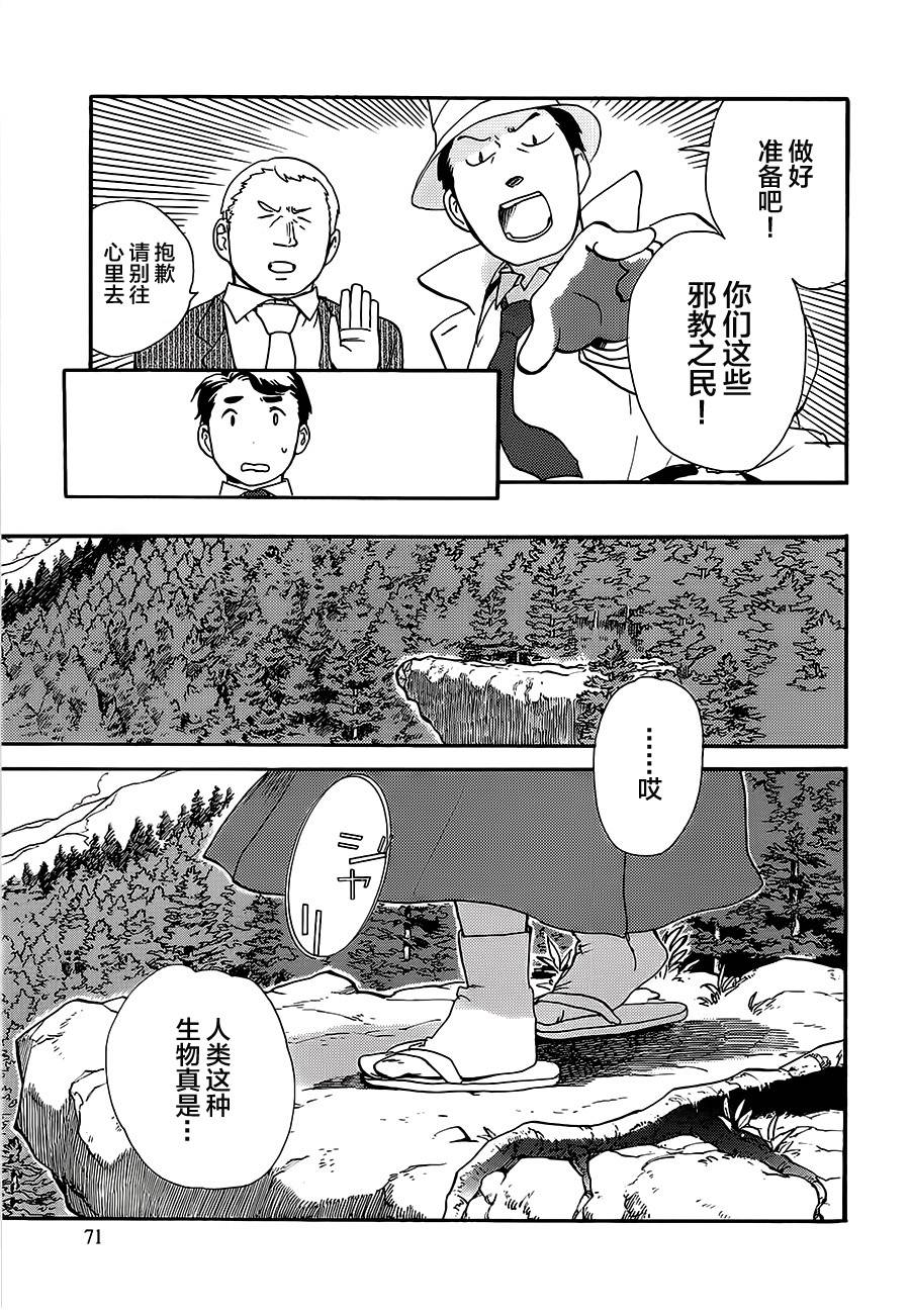 當女孩遇到熊: 21話 - 第19页