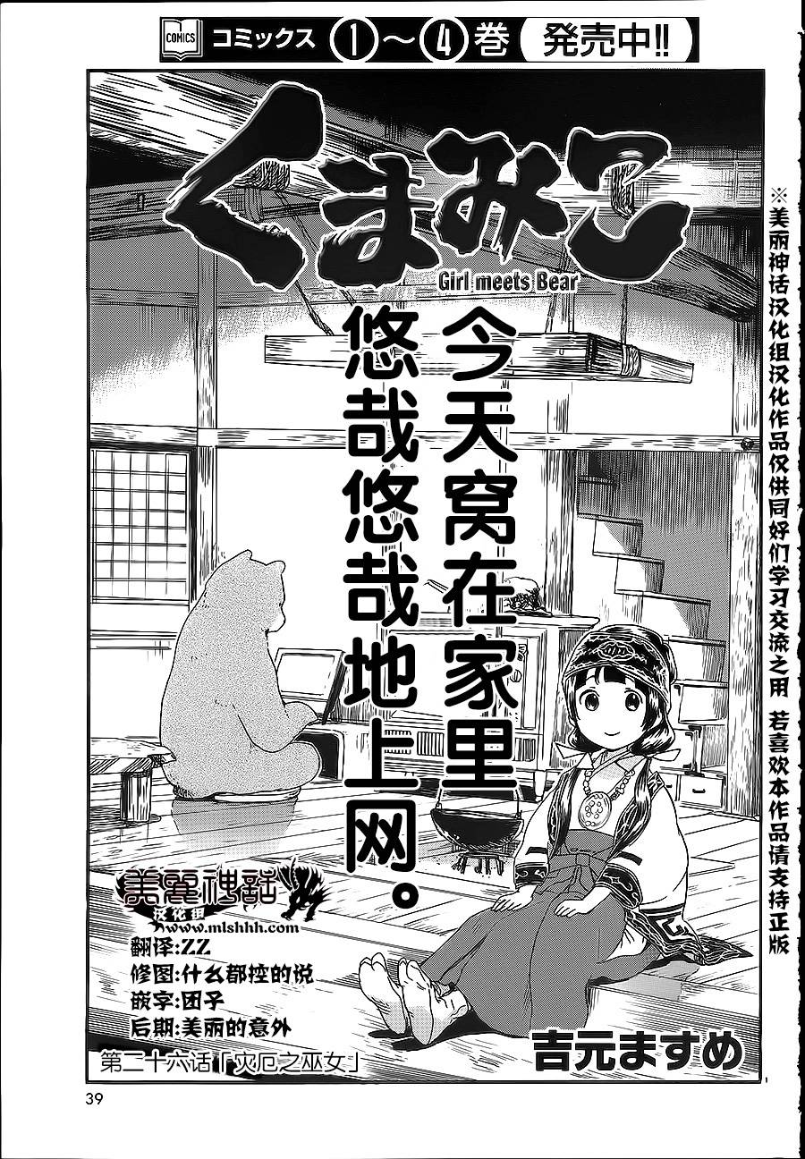 當女孩遇到熊: 26話 - 第1页