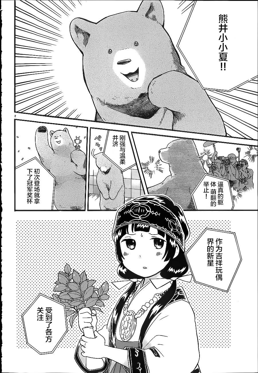 當女孩遇到熊: 26話 - 第2页