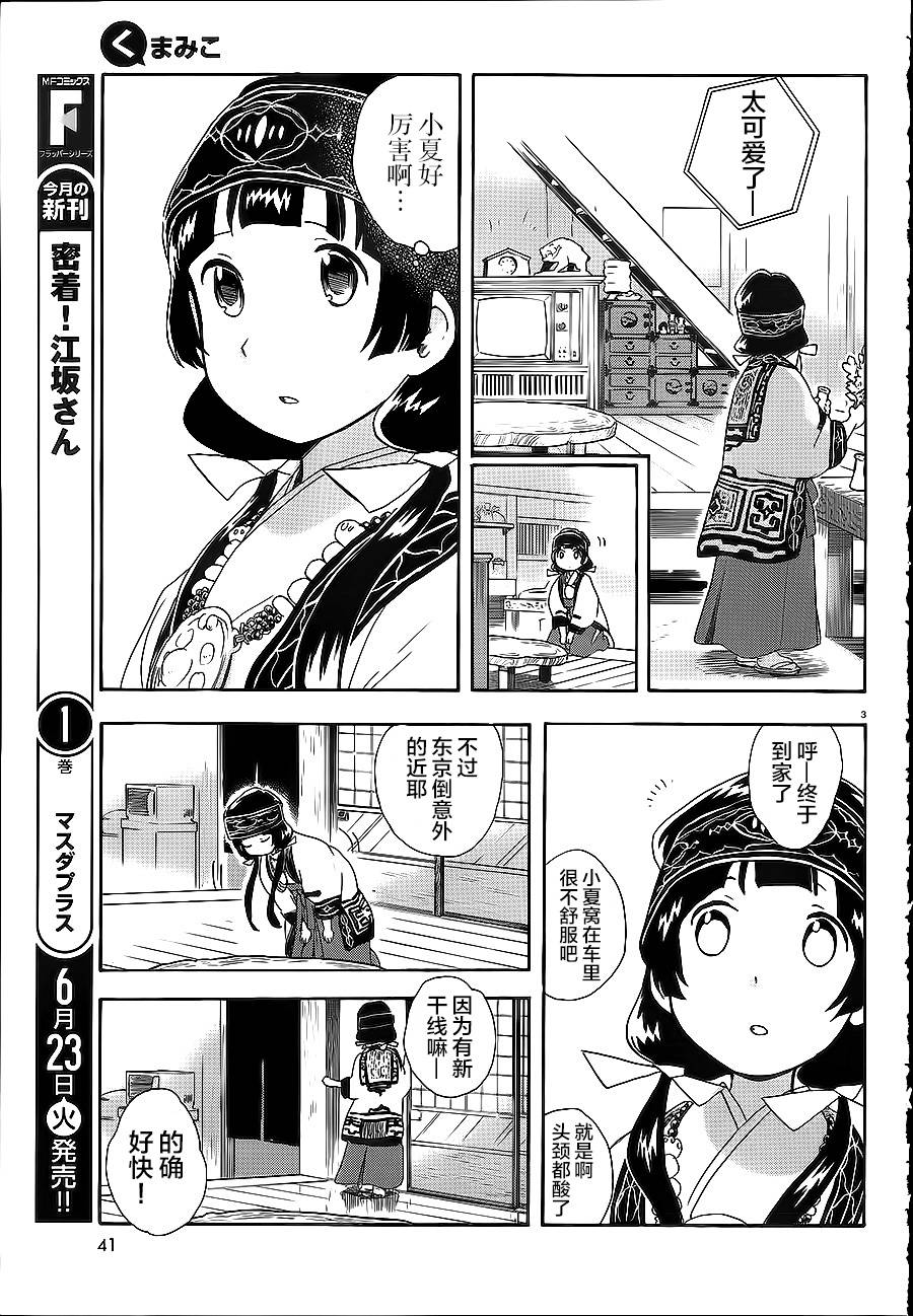 當女孩遇到熊: 26話 - 第3页