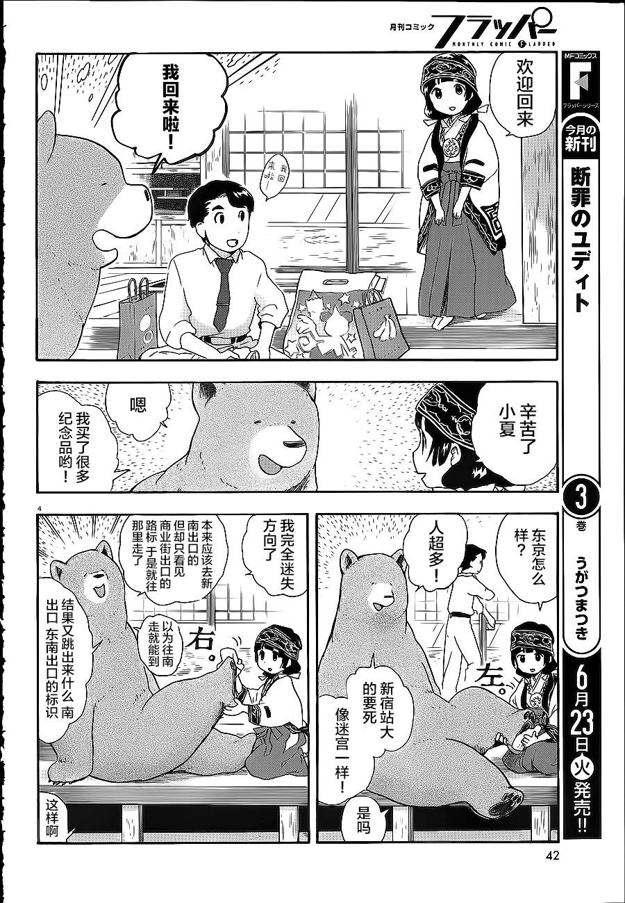 當女孩遇到熊: 26話 - 第4页