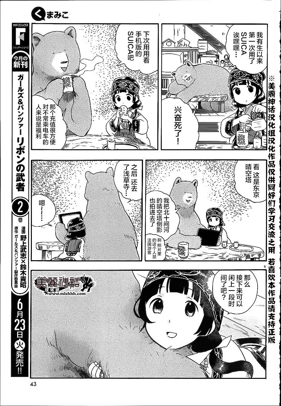 當女孩遇到熊: 26話 - 第5页