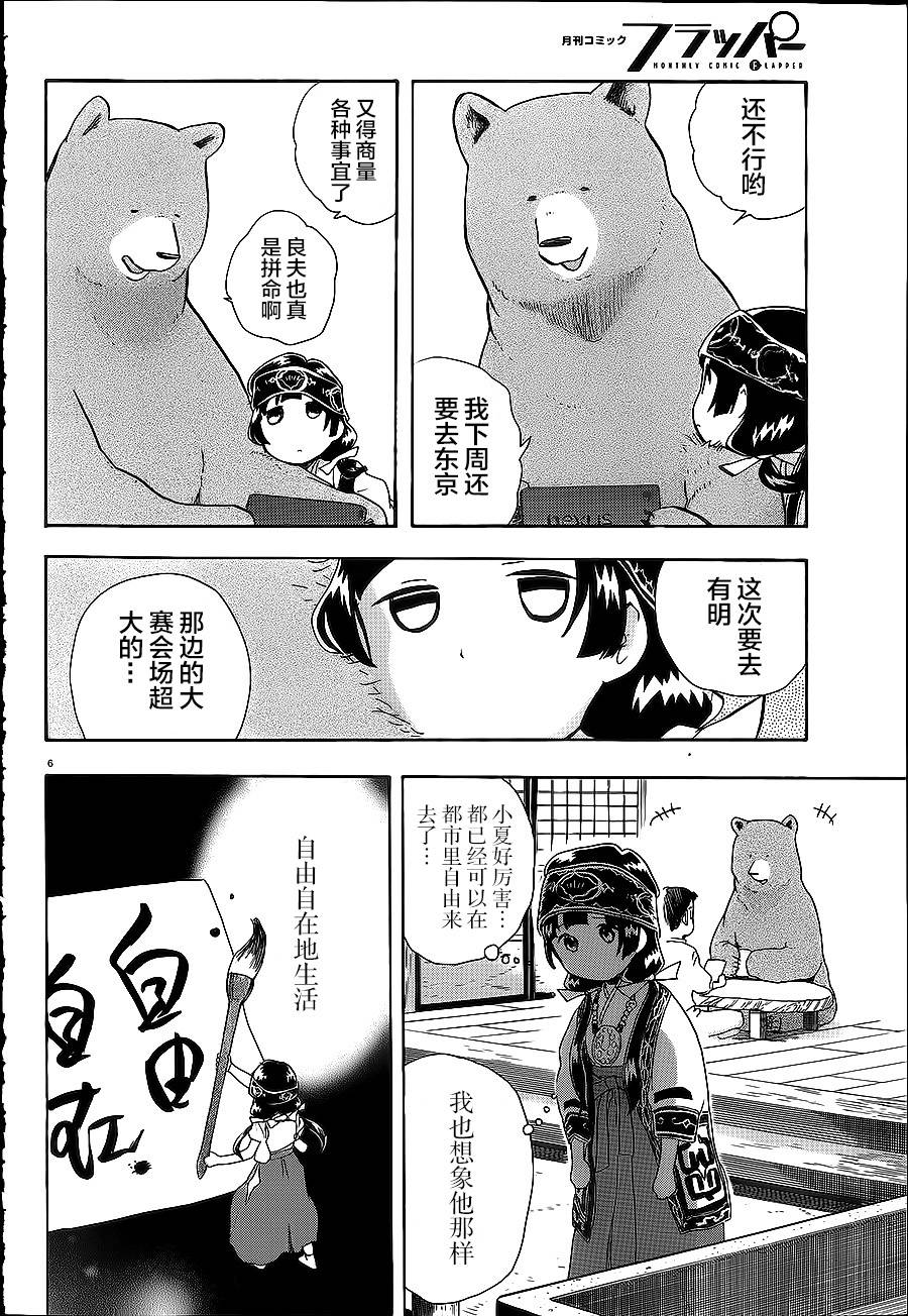 當女孩遇到熊: 26話 - 第6页