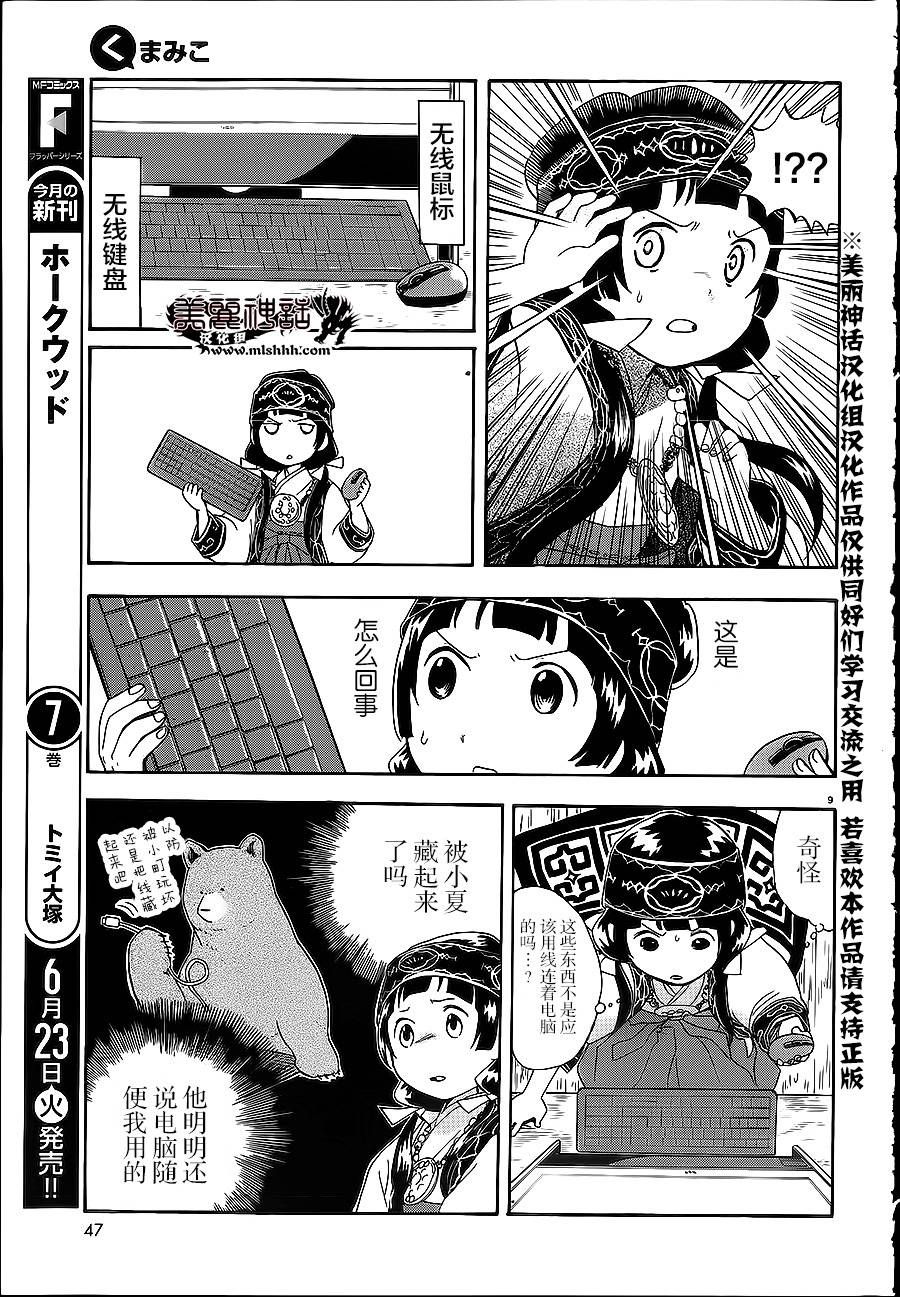 當女孩遇到熊: 26話 - 第9页