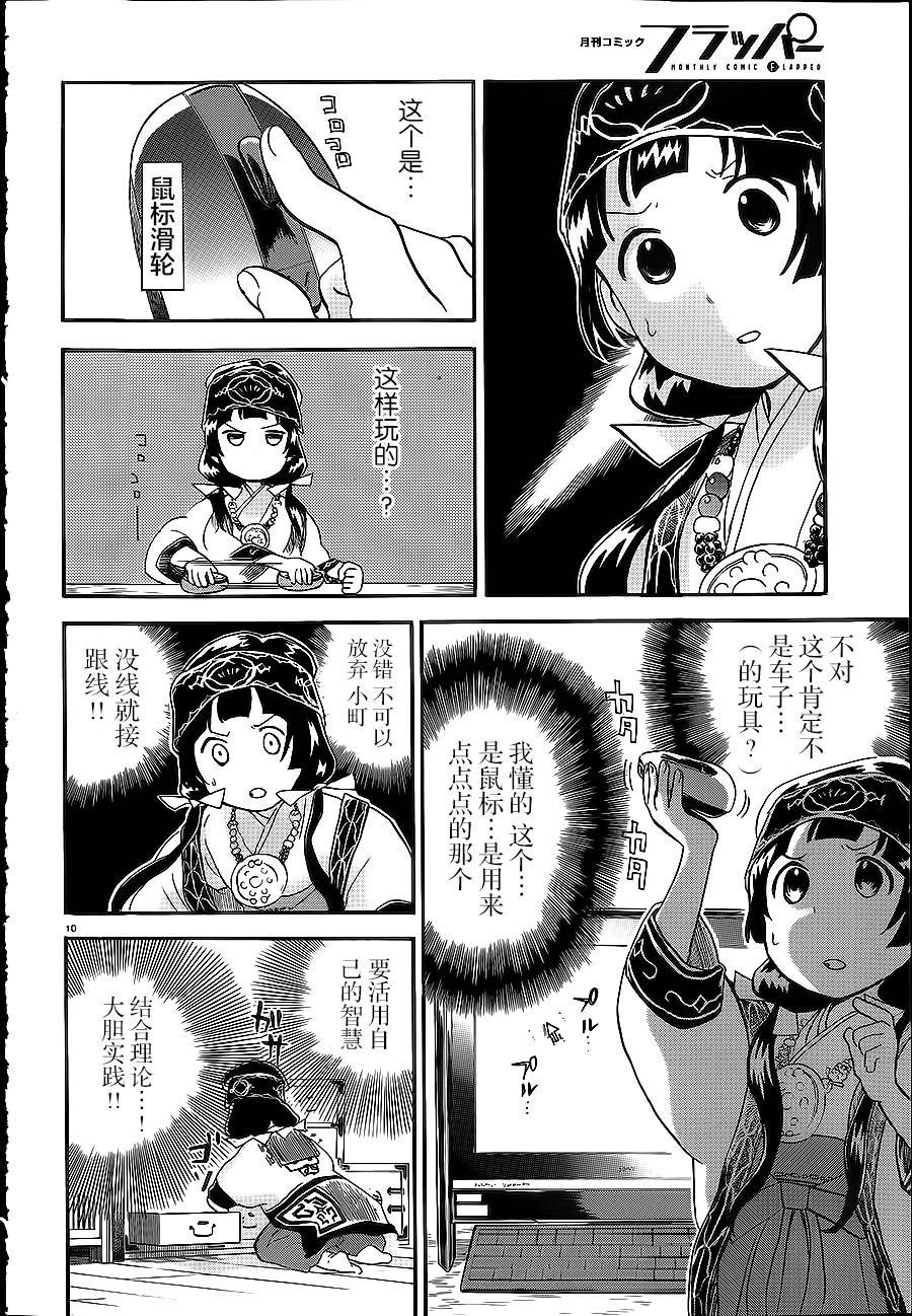 當女孩遇到熊: 26話 - 第10页