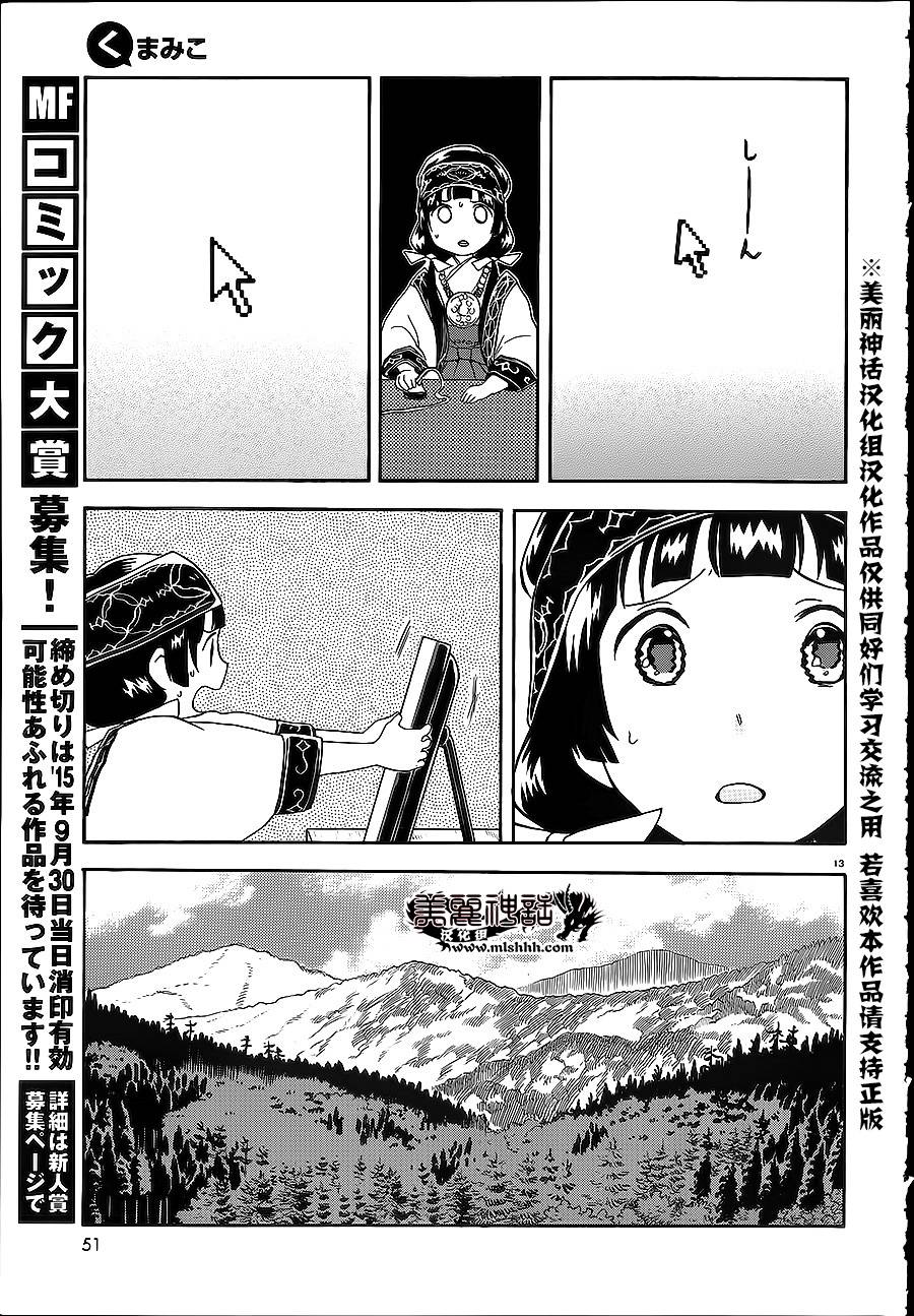 當女孩遇到熊: 26話 - 第13页