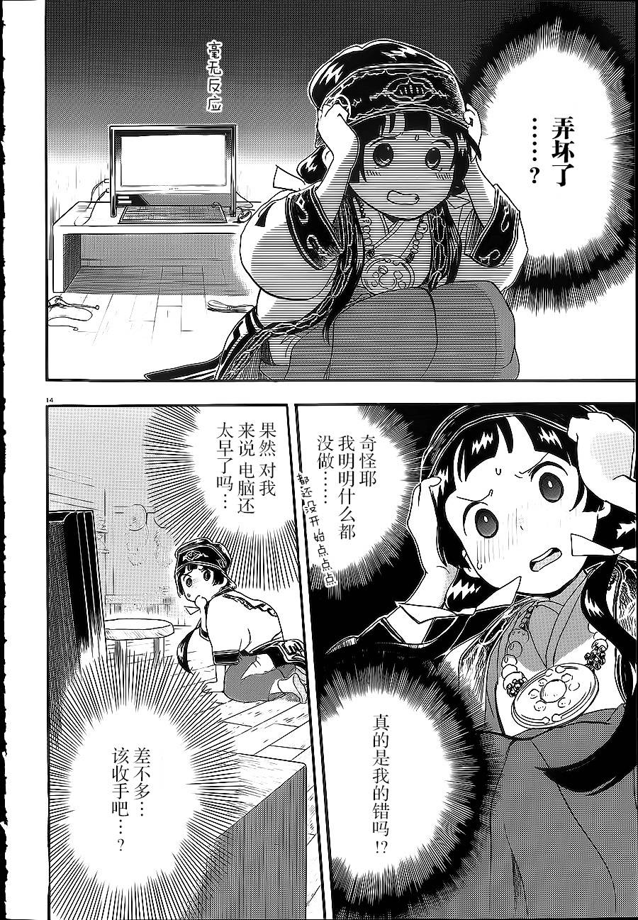 當女孩遇到熊: 26話 - 第14页