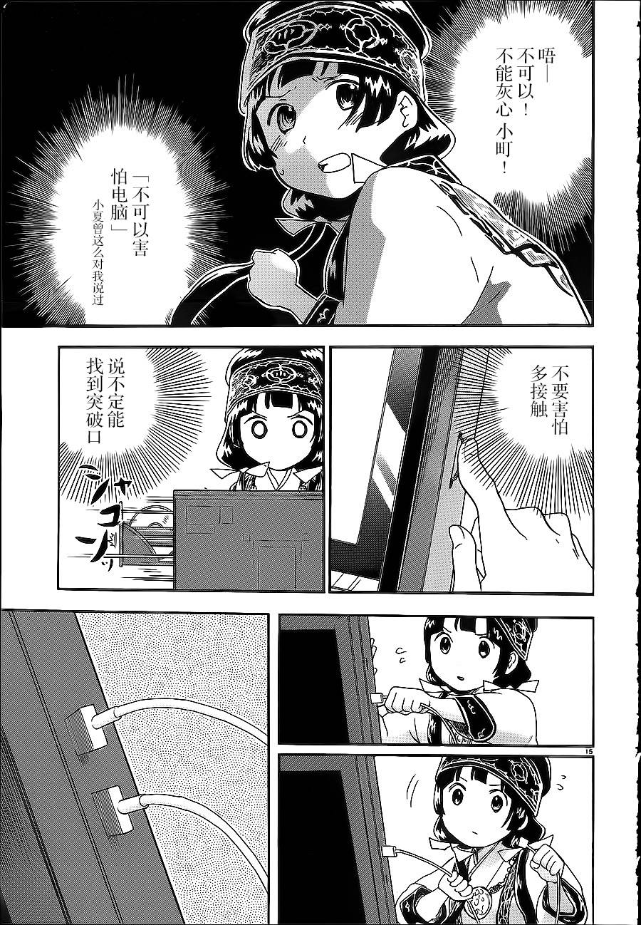 當女孩遇到熊: 26話 - 第15页