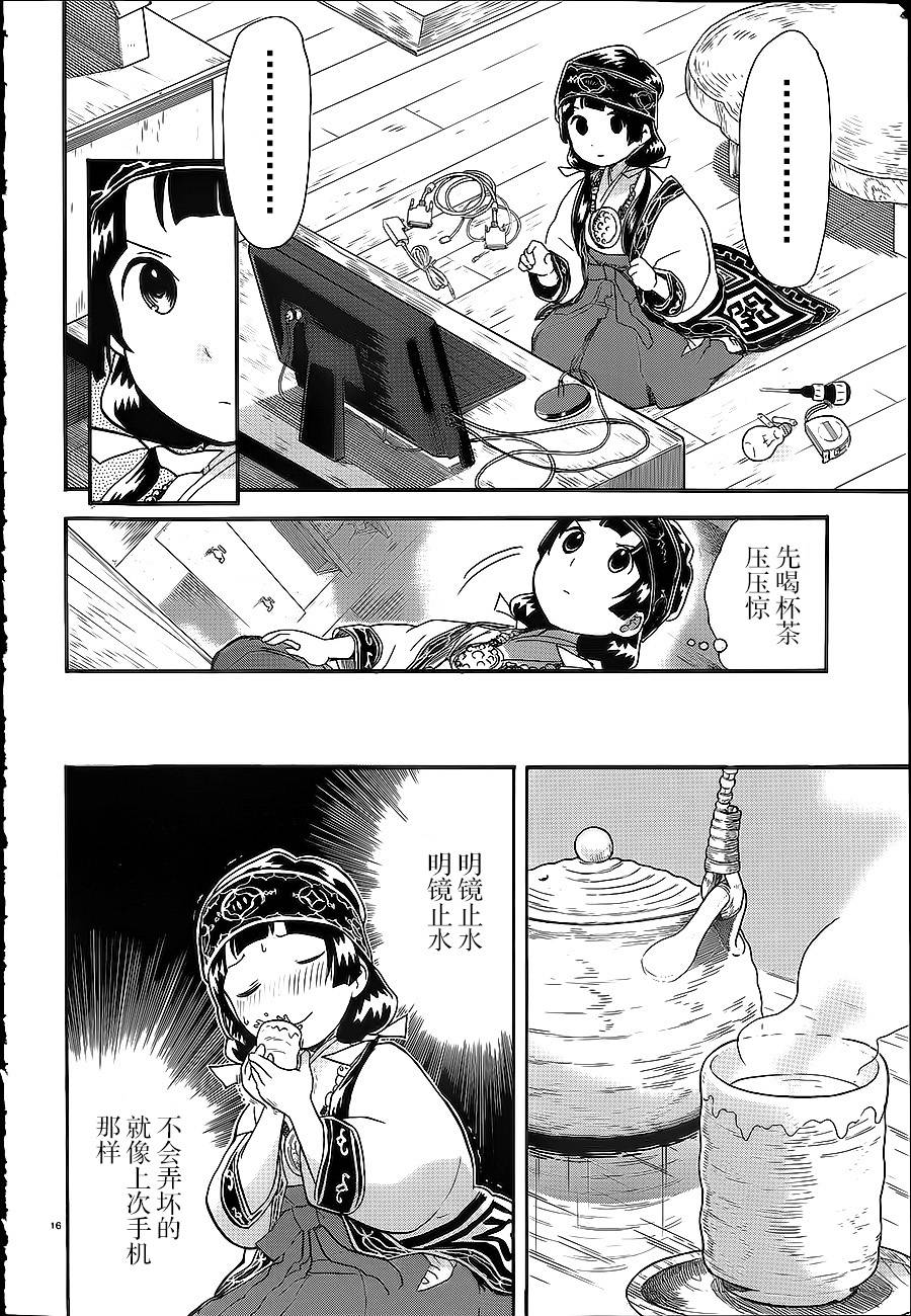 當女孩遇到熊: 26話 - 第16页