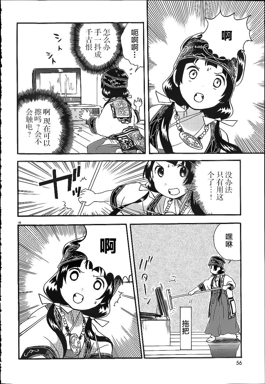 當女孩遇到熊: 26話 - 第18页