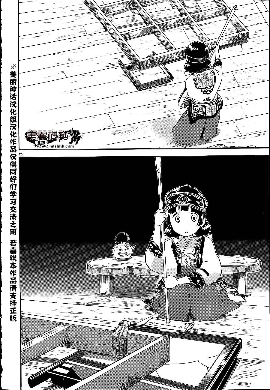 當女孩遇到熊: 26話 - 第20页