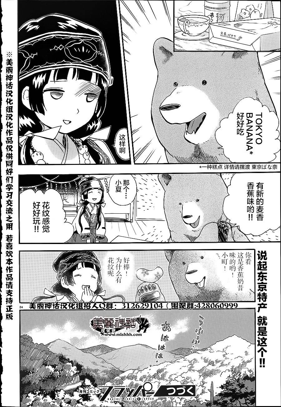 當女孩遇到熊: 26話 - 第24页