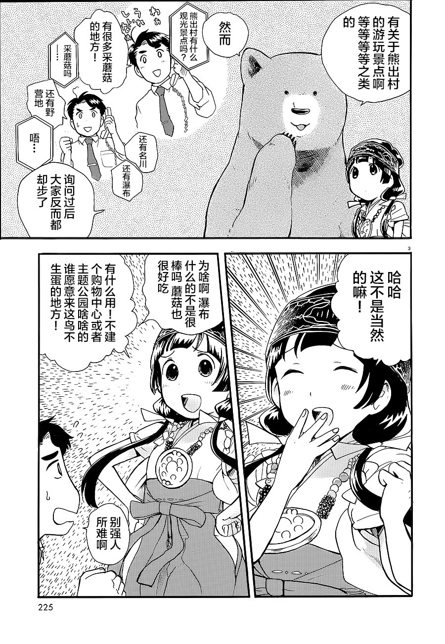 當女孩遇到熊: 27話 - 第3页