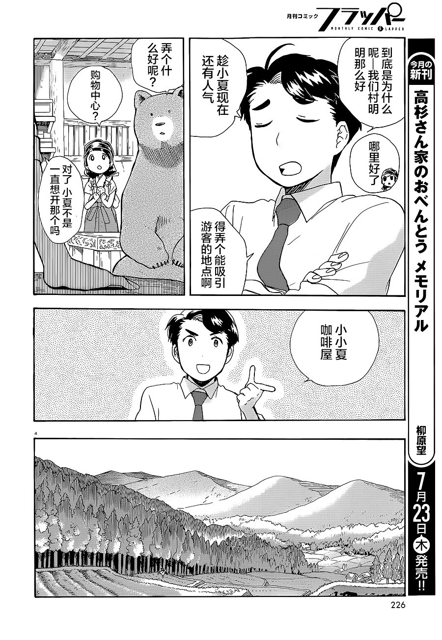 當女孩遇到熊: 27話 - 第4页