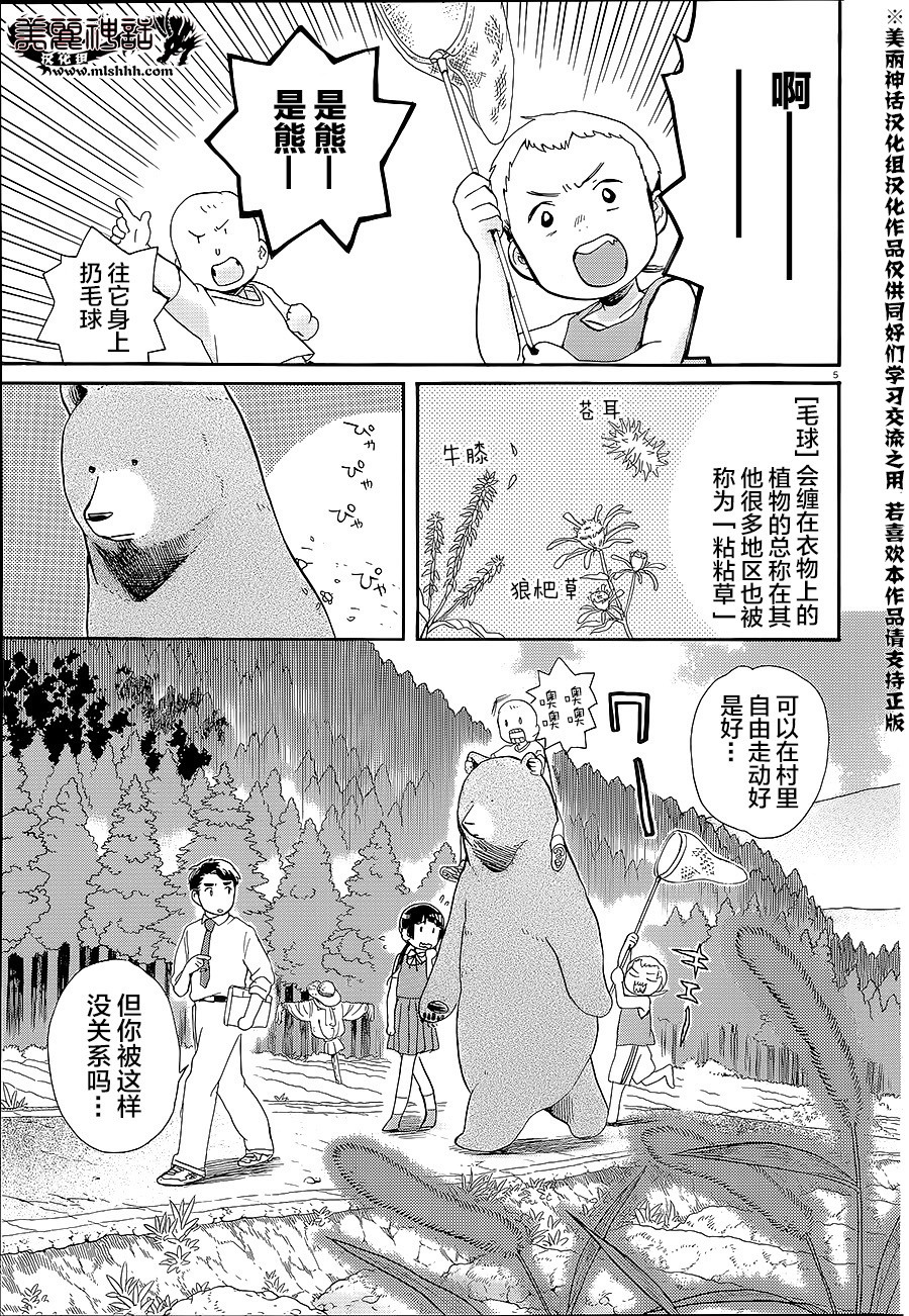 當女孩遇到熊: 27話 - 第5页