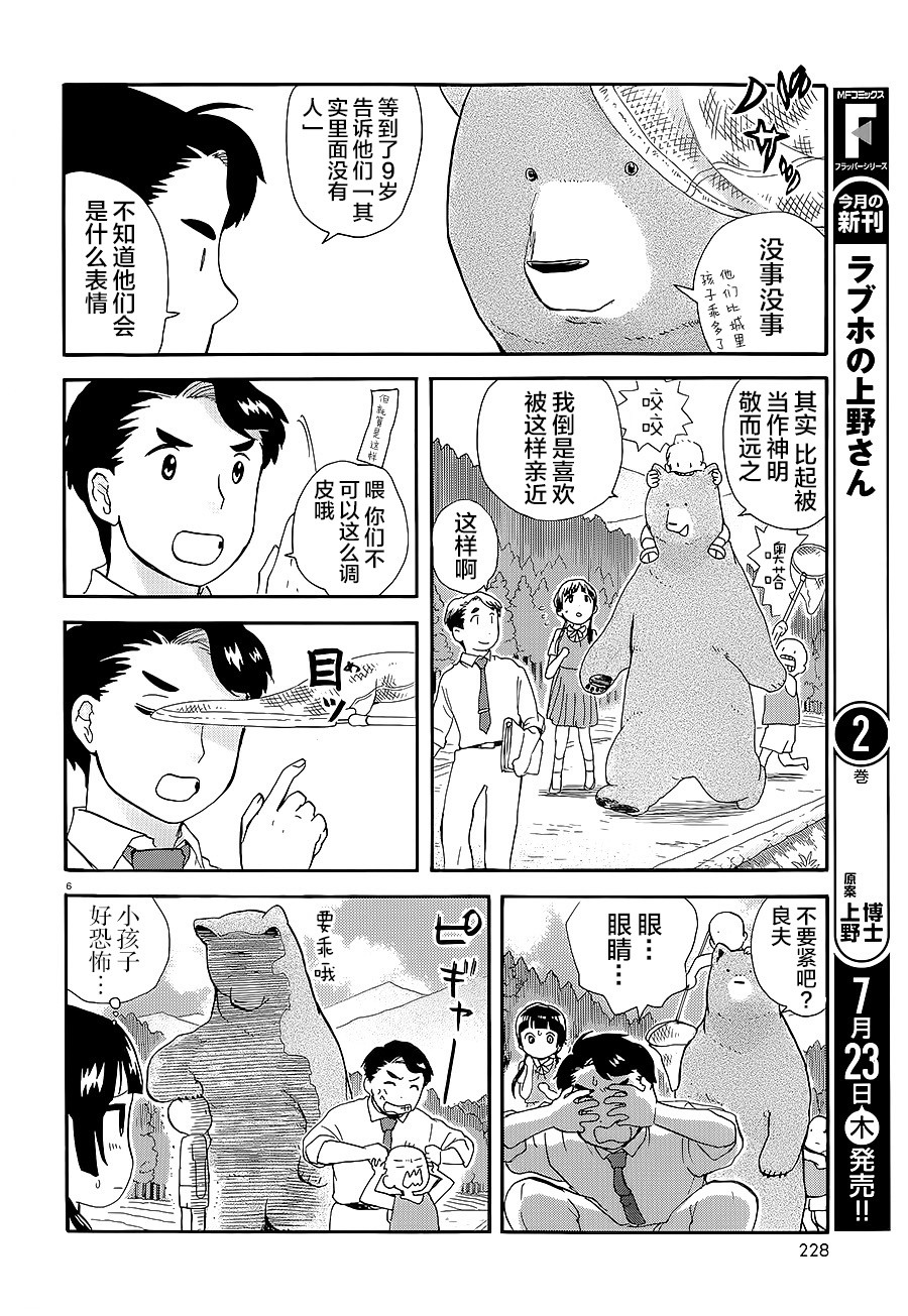 當女孩遇到熊: 27話 - 第6页