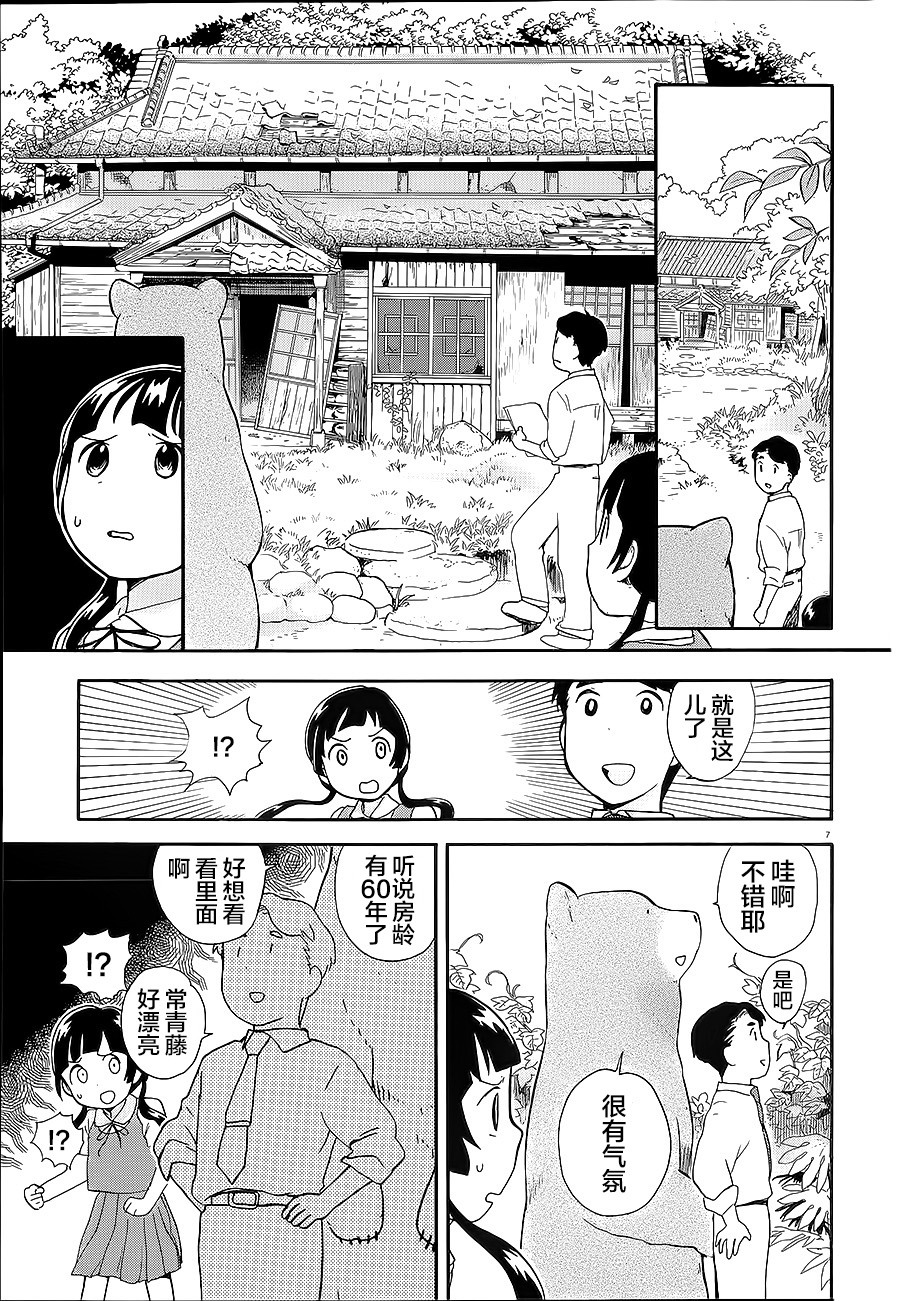 當女孩遇到熊: 27話 - 第7页