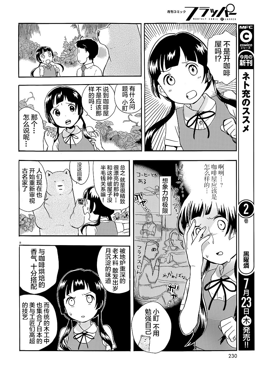 當女孩遇到熊: 27話 - 第8页