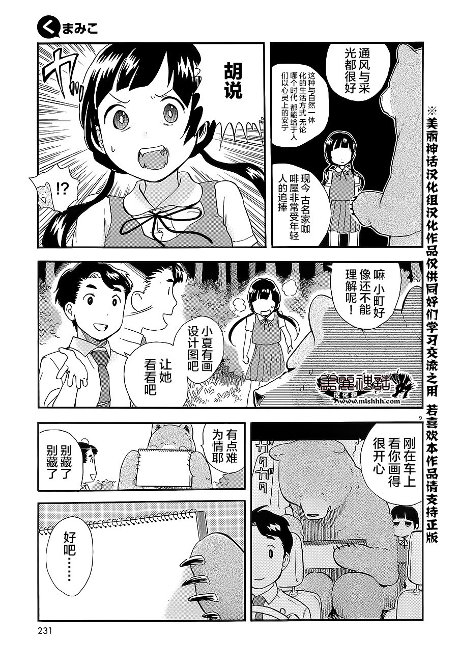 當女孩遇到熊: 27話 - 第9页