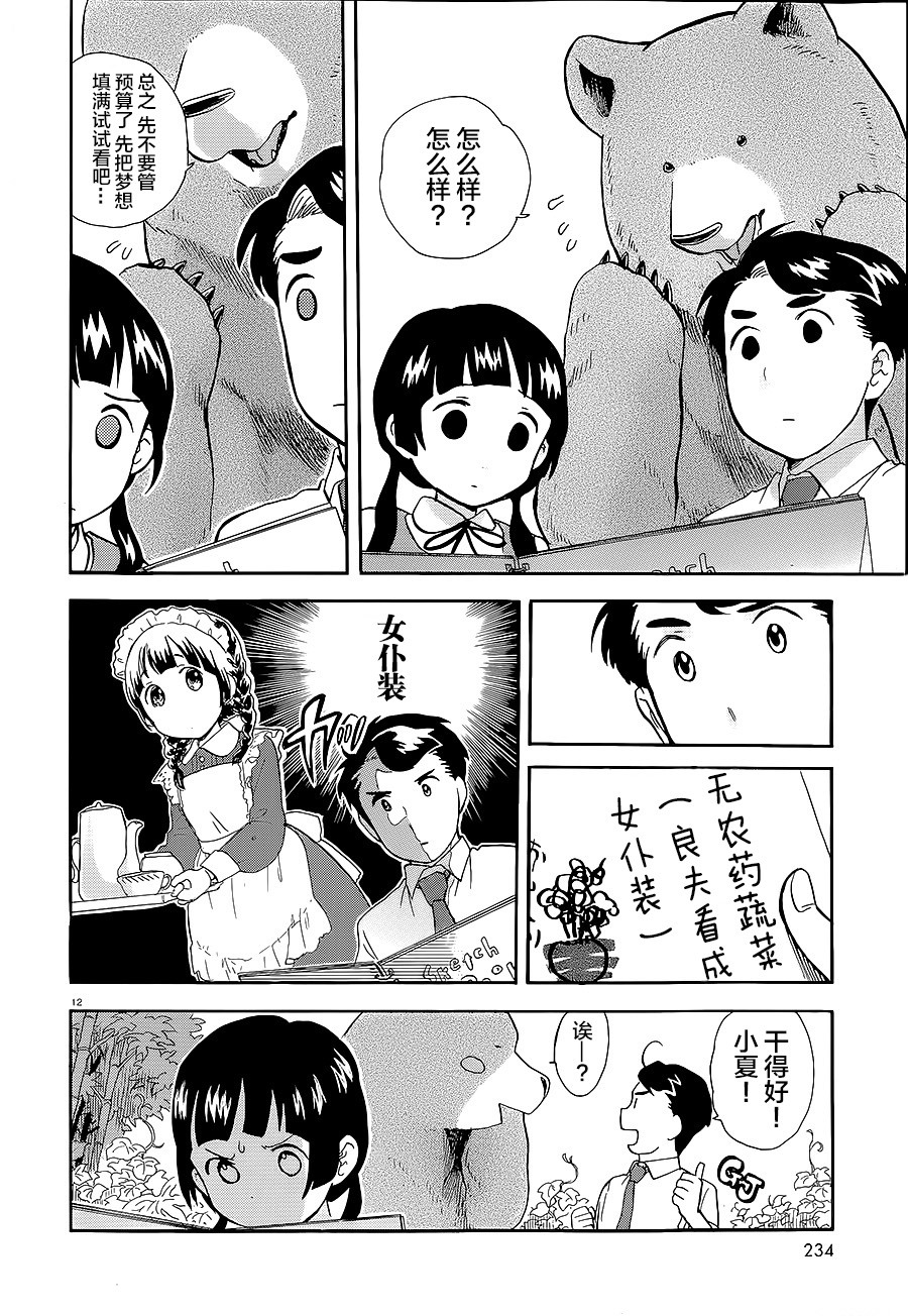 當女孩遇到熊: 27話 - 第11页