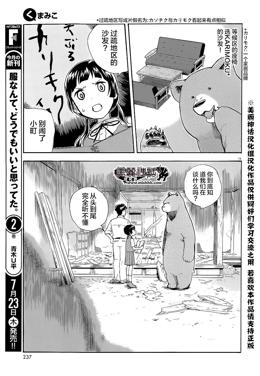 當女孩遇到熊: 27話 - 第14页