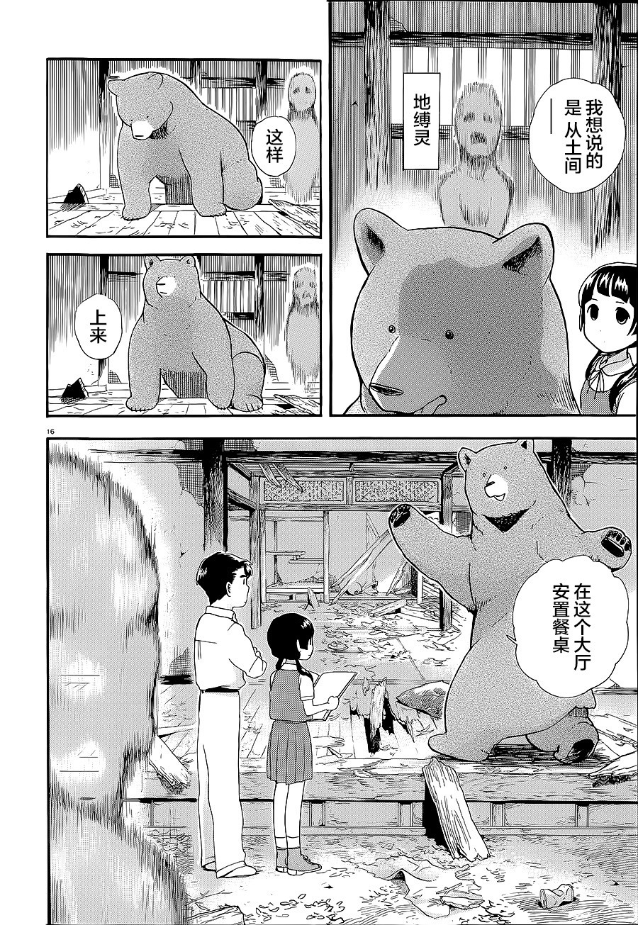 當女孩遇到熊: 27話 - 第15页