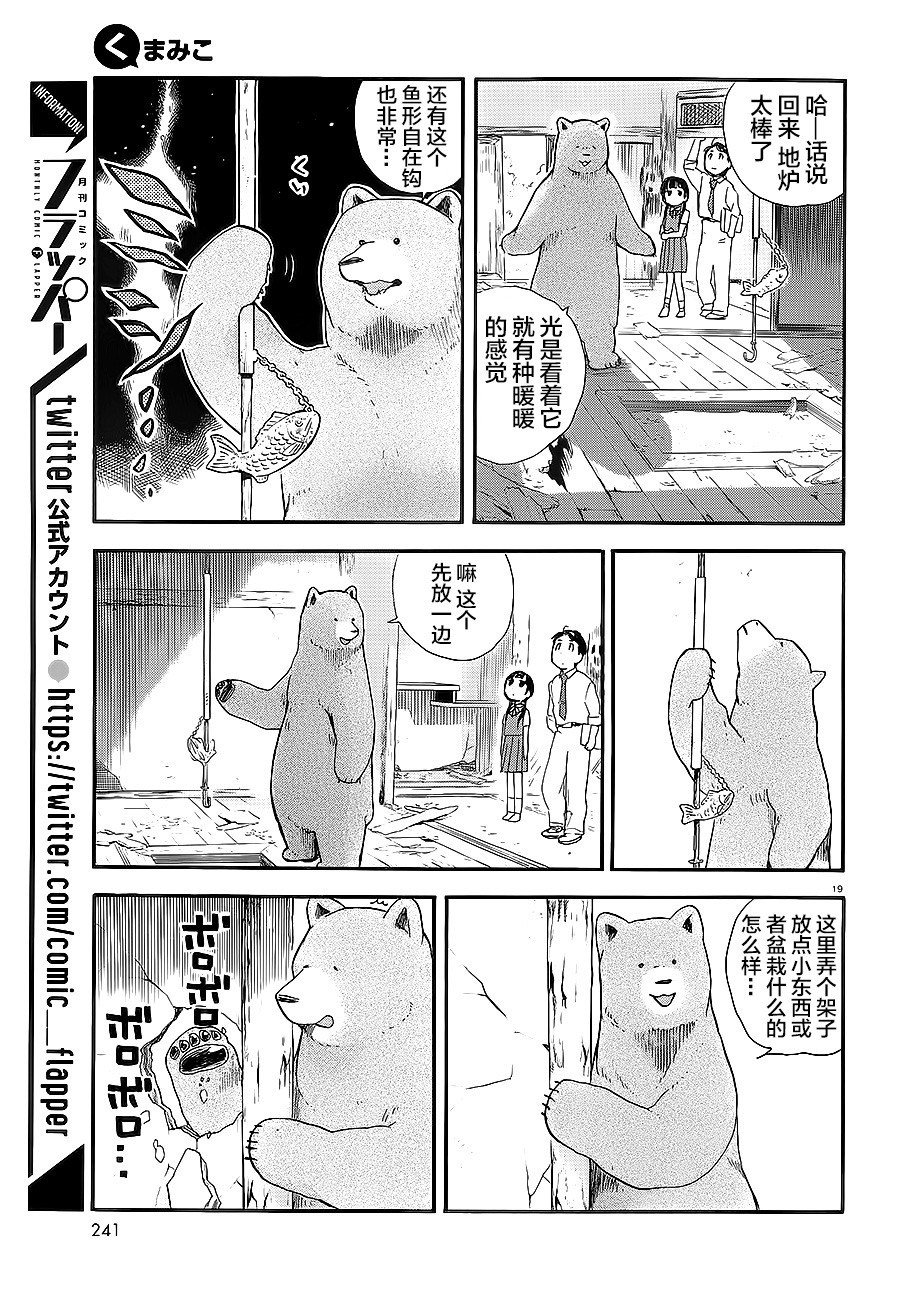 當女孩遇到熊: 27話 - 第18页