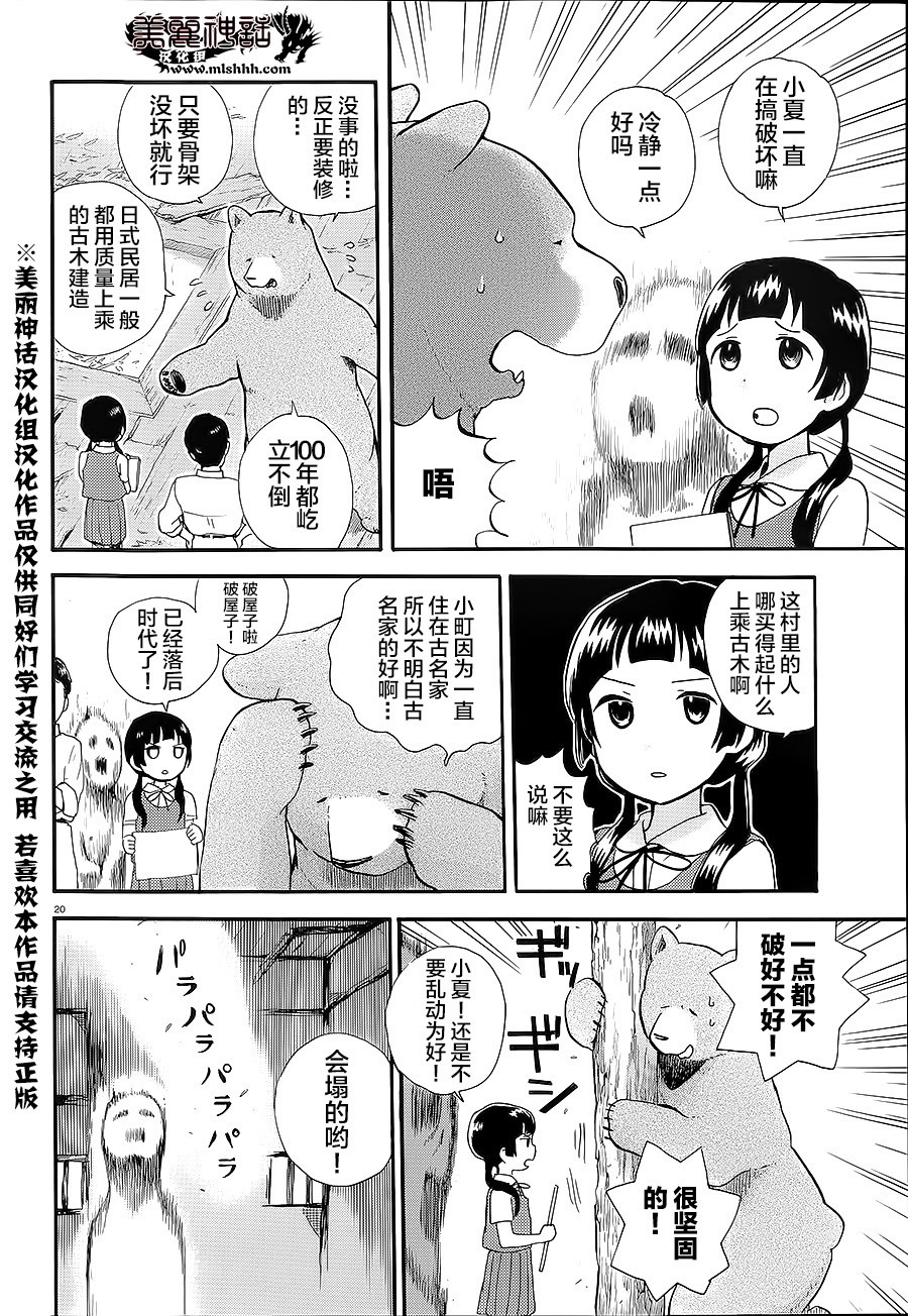 當女孩遇到熊: 27話 - 第19页