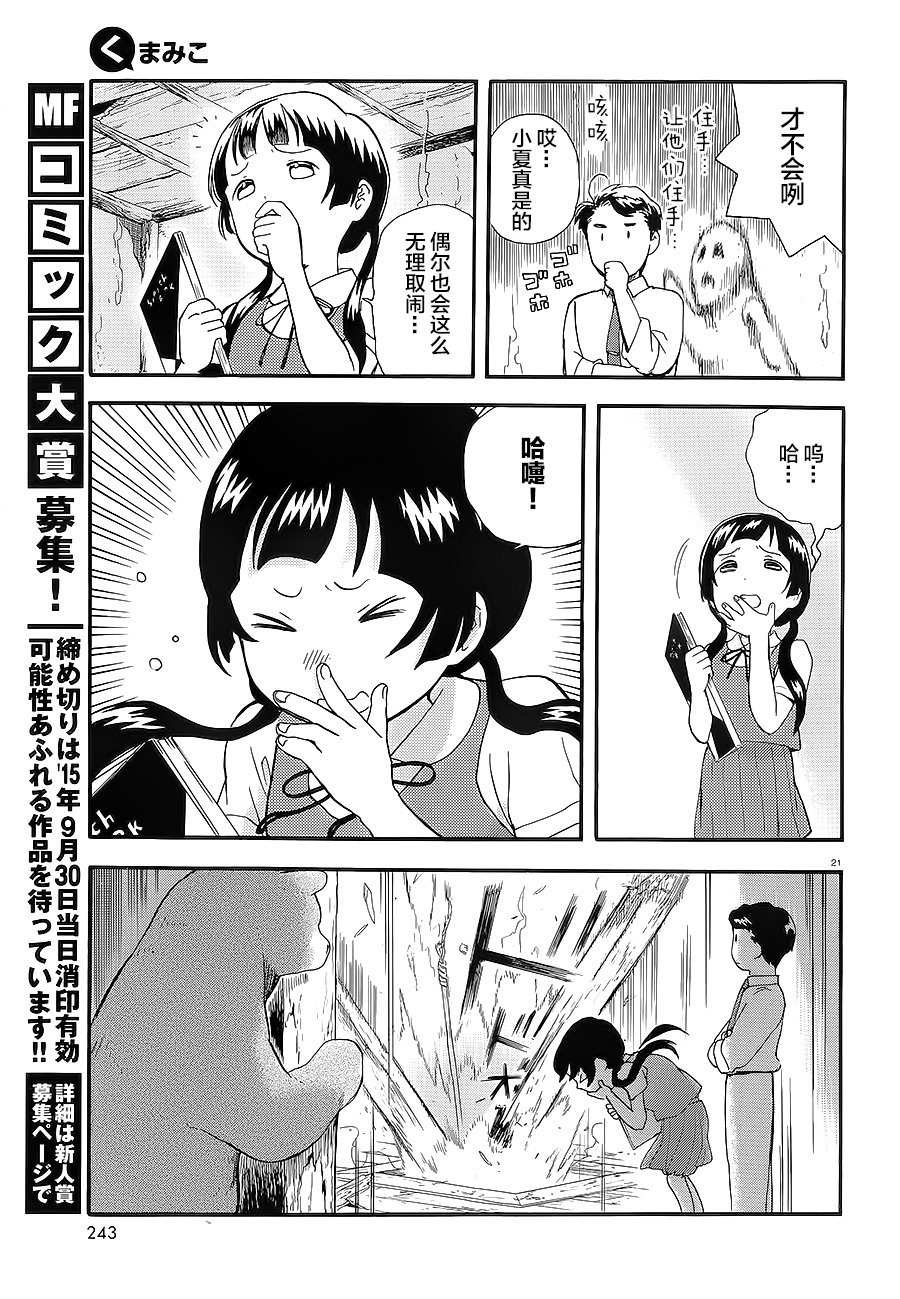 當女孩遇到熊: 27話 - 第20页