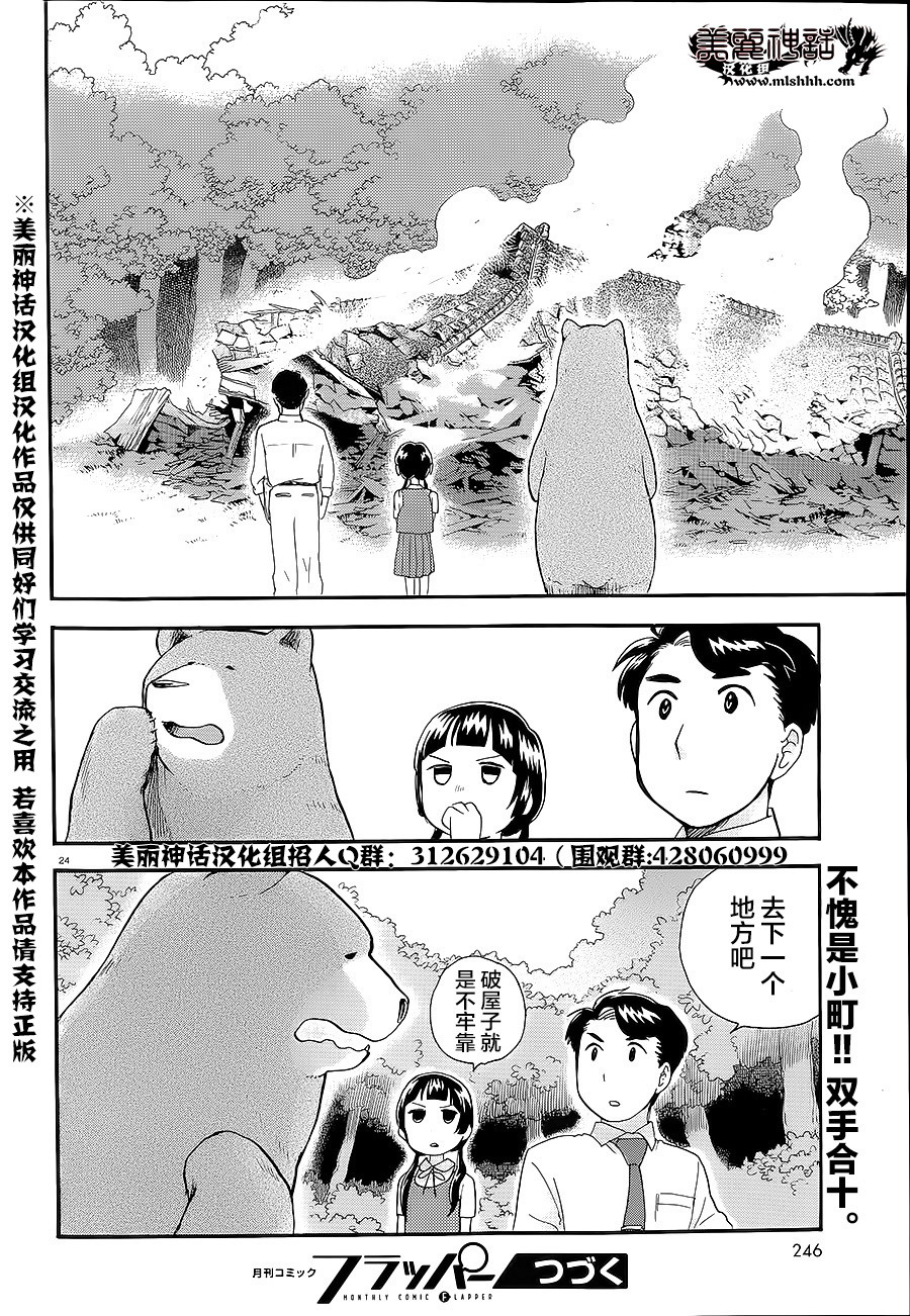 當女孩遇到熊: 27話 - 第23页