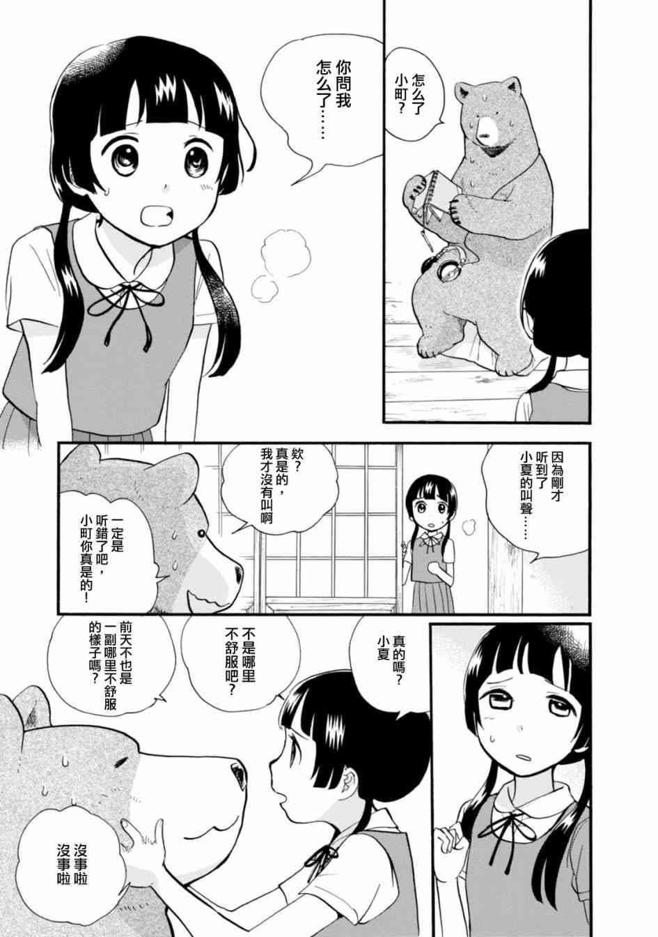 當女孩遇到熊: 45話 - 第3页