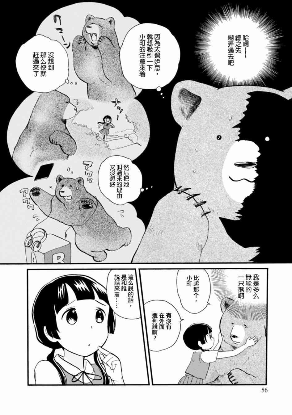 當女孩遇到熊: 45話 - 第4页